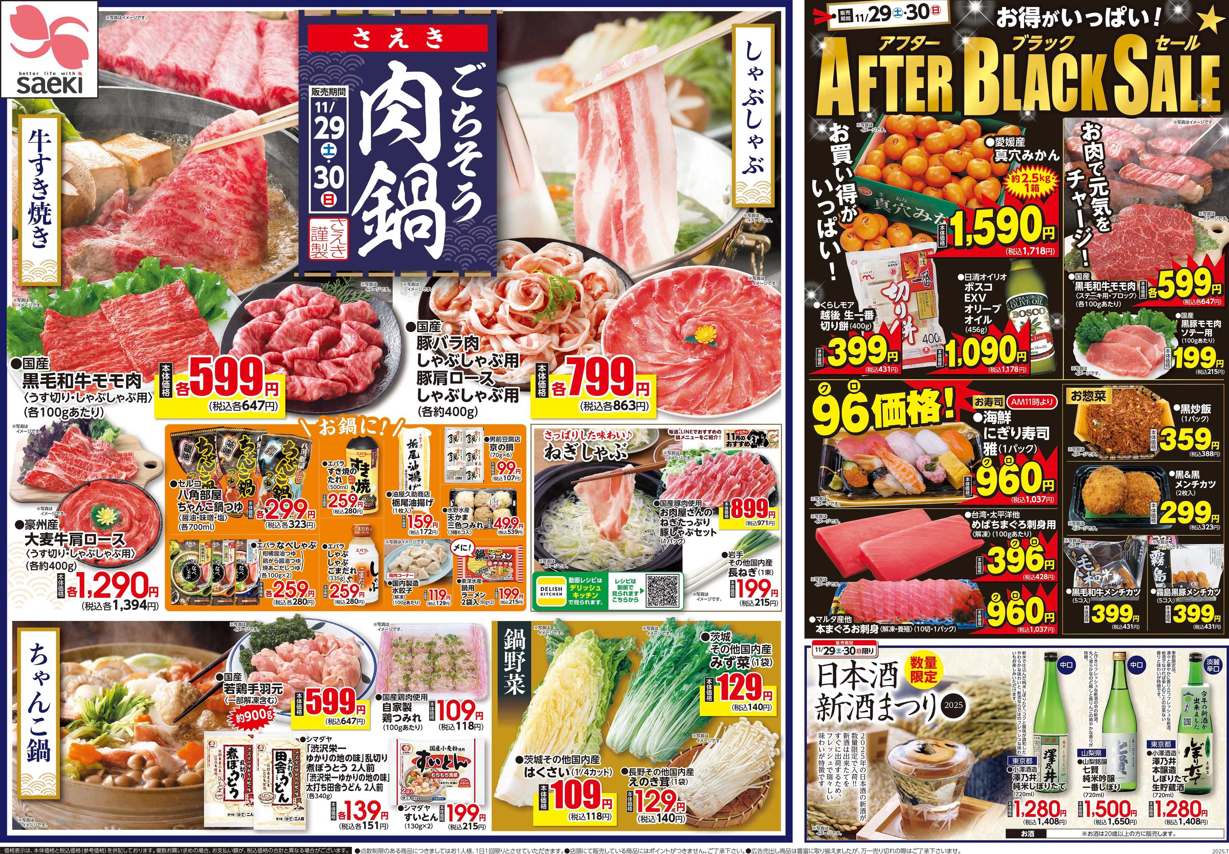 フーズマーケットさえき 1129号さえきごちそう肉鍋