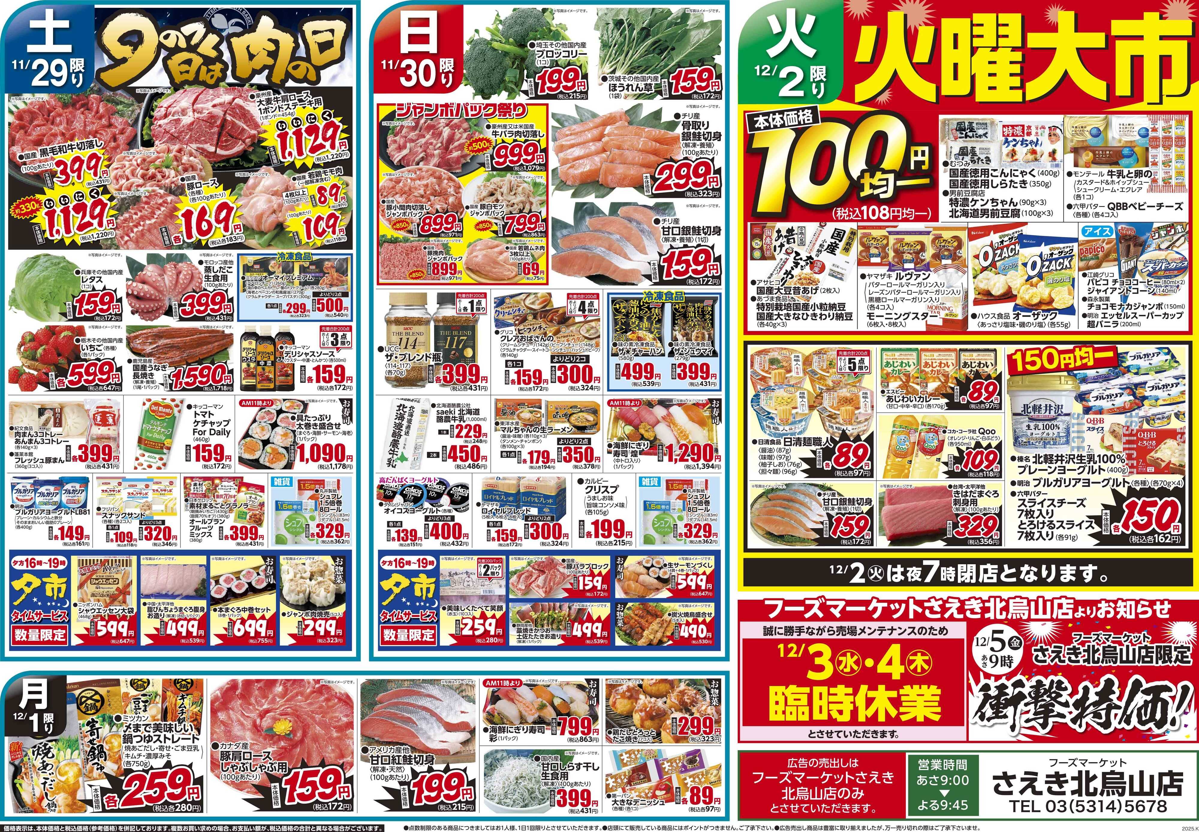 フーズマーケットさえき 1129号さえきごちそう肉鍋