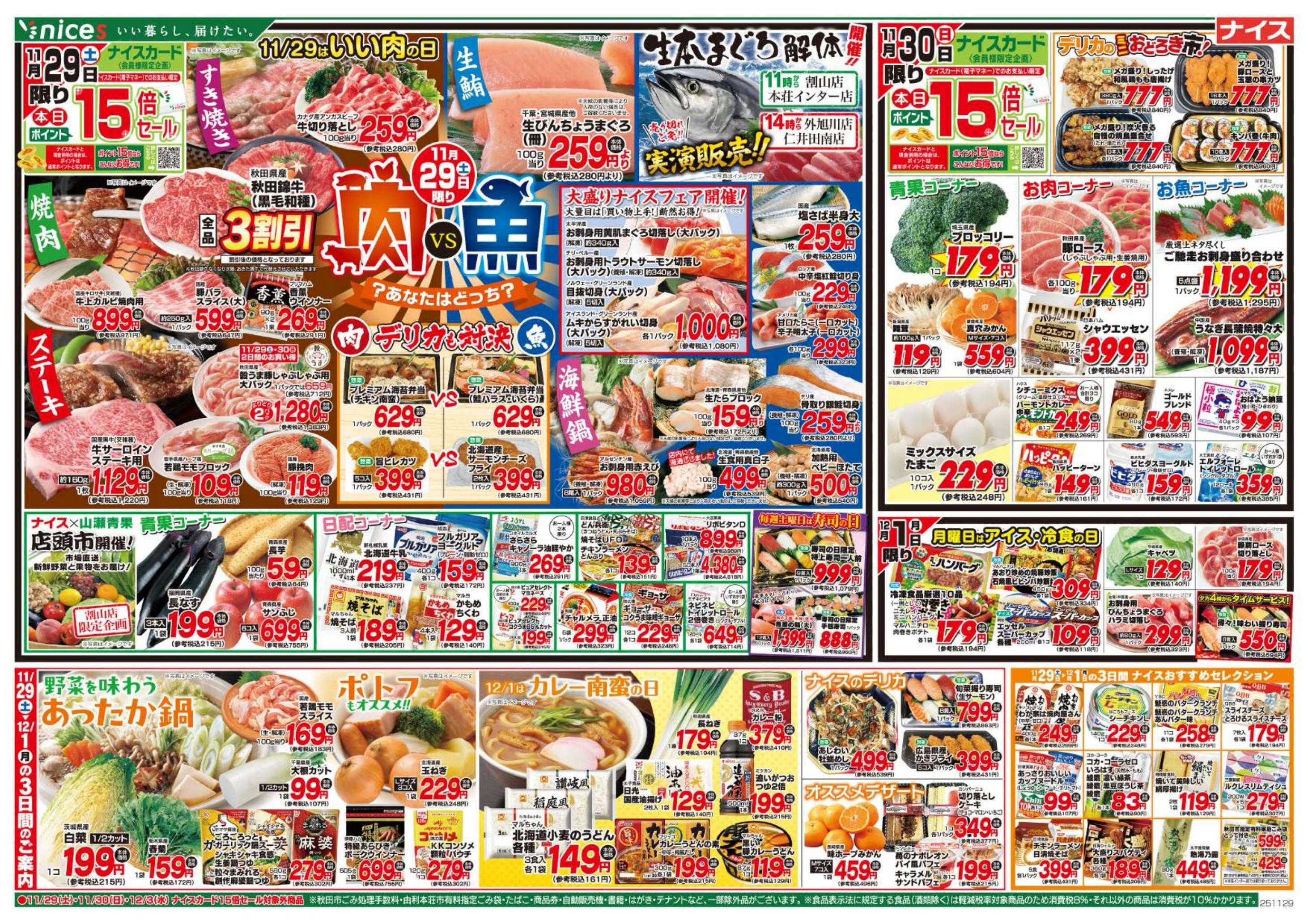 ナイス 11月29日号