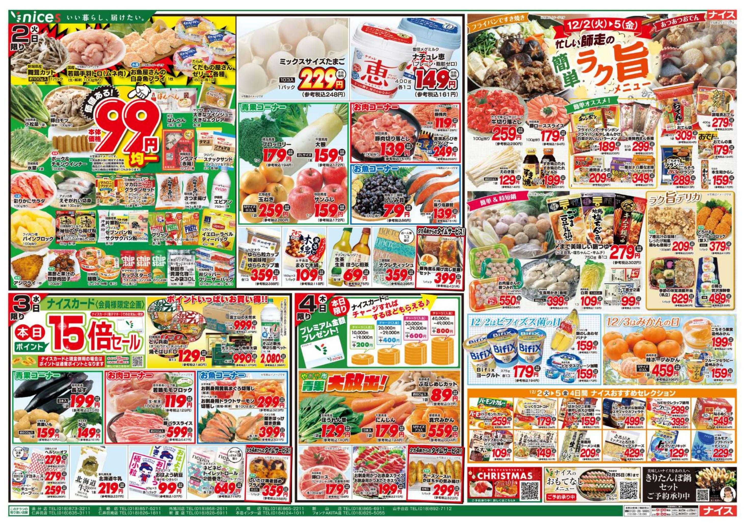 ナイス 11月29日号