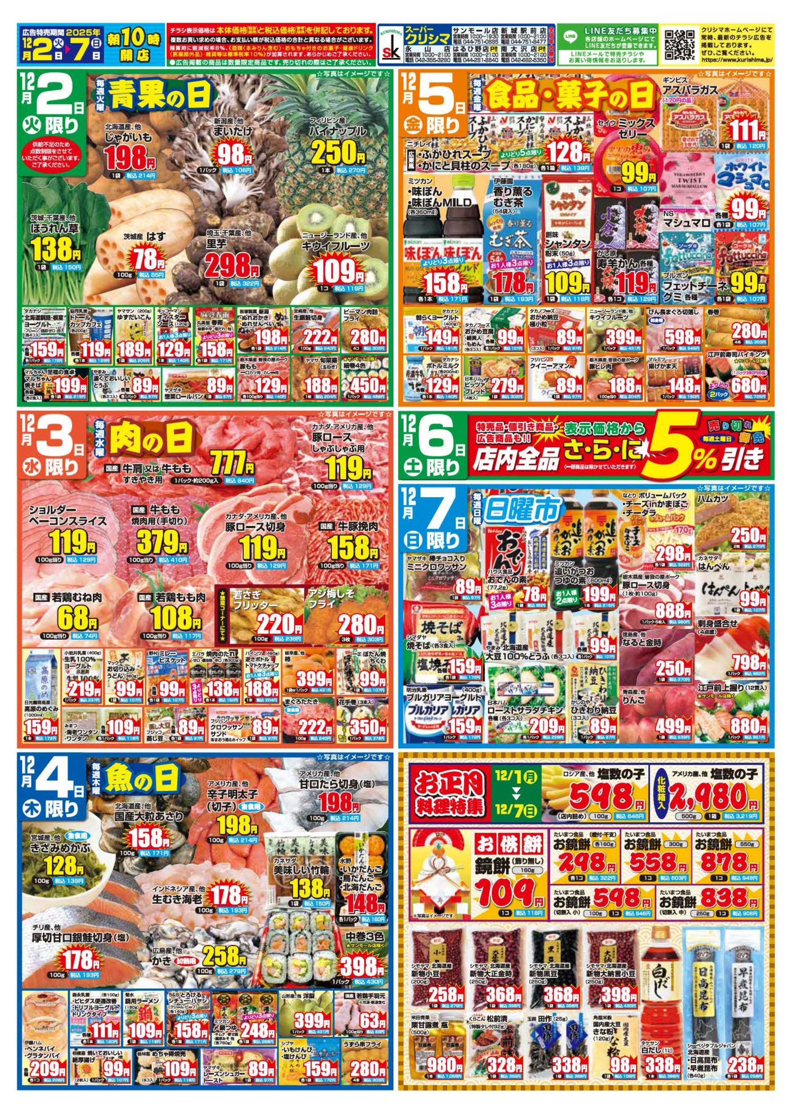 スーパークリシマ 「週間日替わり特売」のお知らせです。