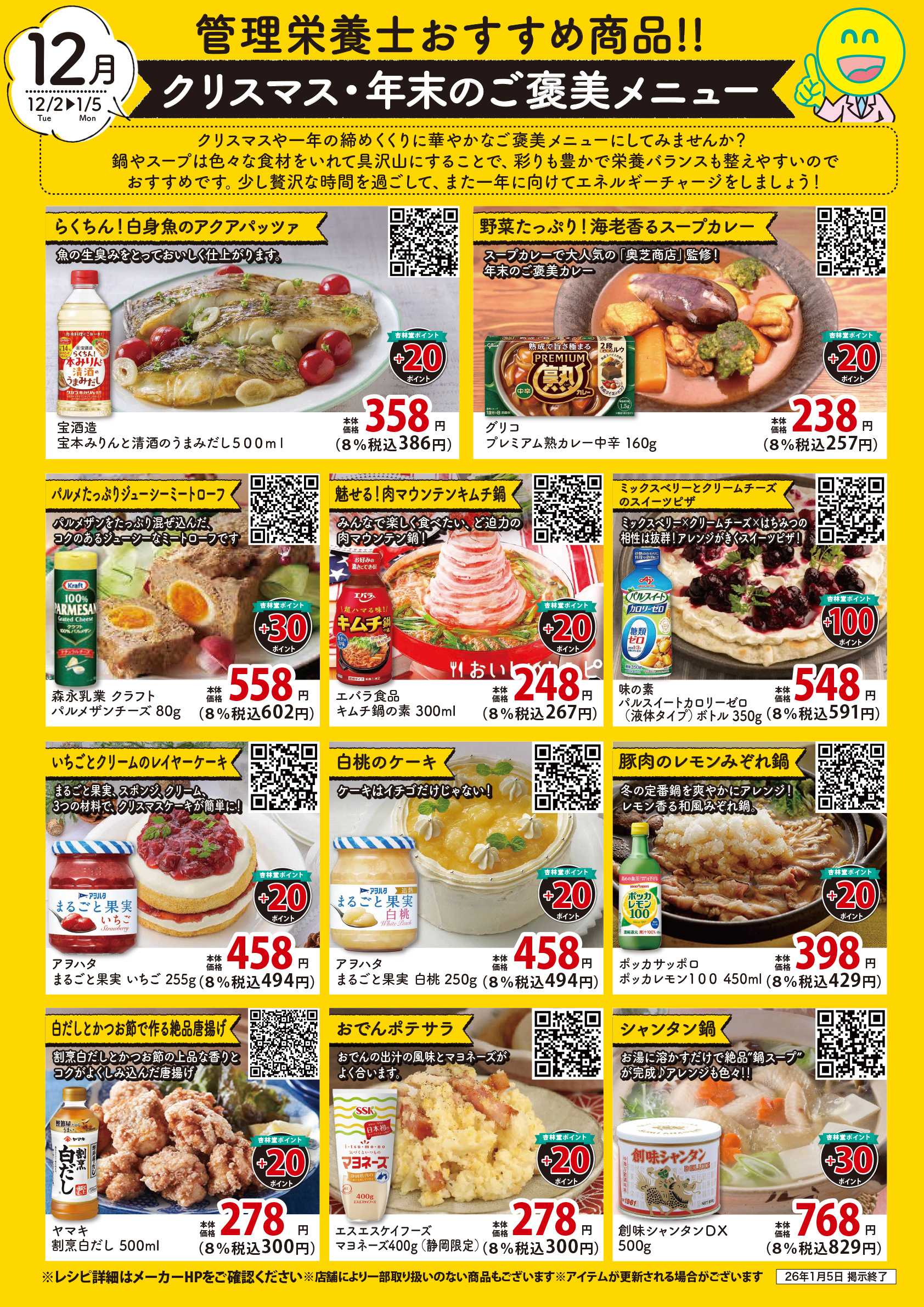 杏林堂 管理栄養士おすすめ商品チラシ