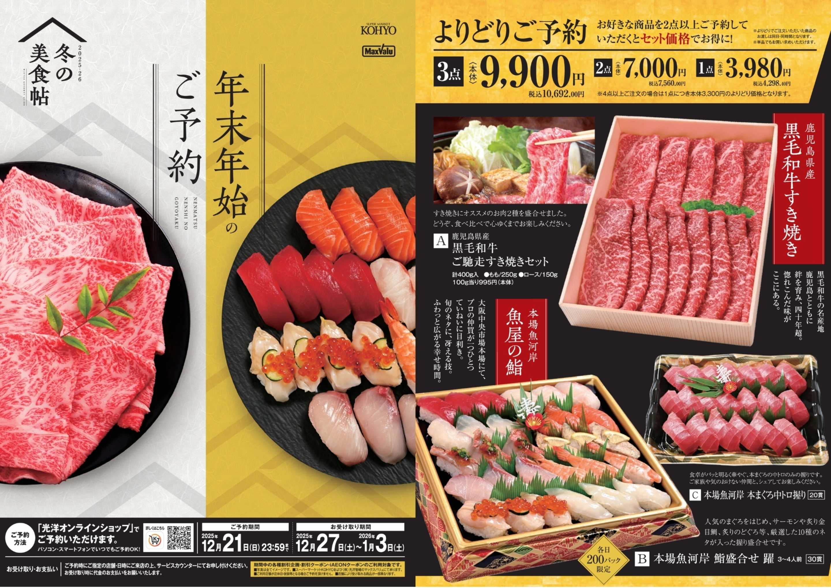 KOHYO 年末年始のご予約（冬の美食帖）※【最新お知らせ】のURLから予約できます