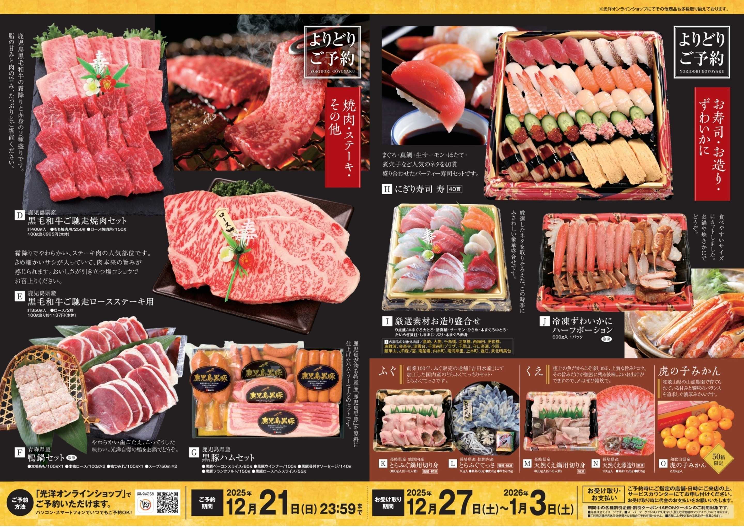 KOHYO 年末年始のご予約（冬の美食帖）※【最新お知らせ】のURLから予約できます