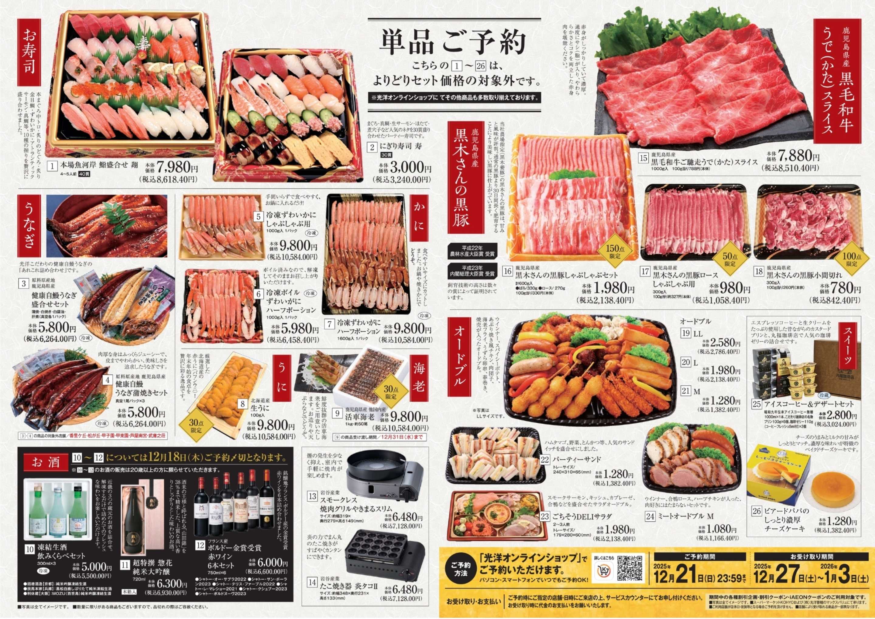 KOHYO 年末年始のご予約（冬の美食帖）※【最新お知らせ】のURLから予約できます