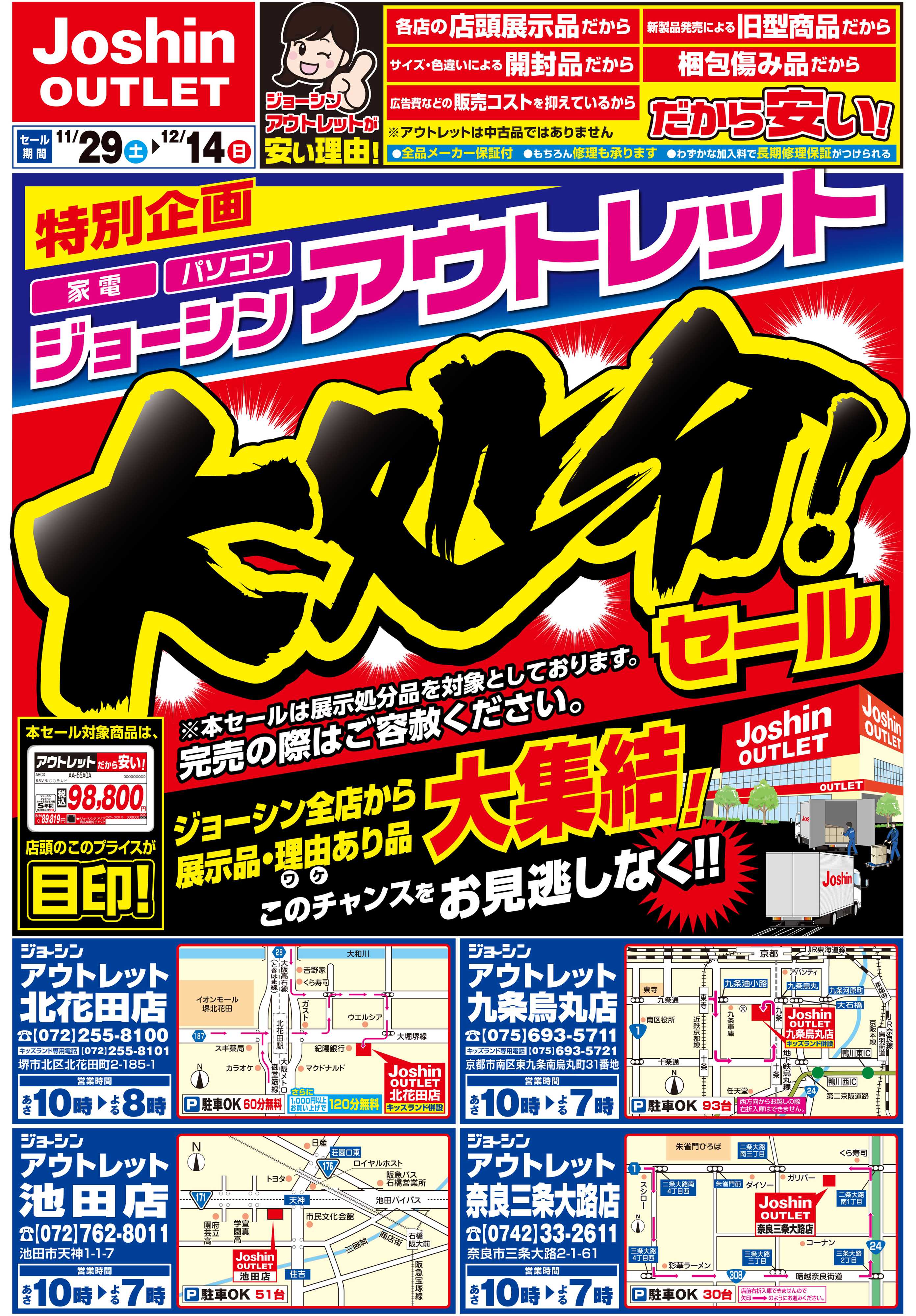 Joshin 最新のお買い得チラシ！