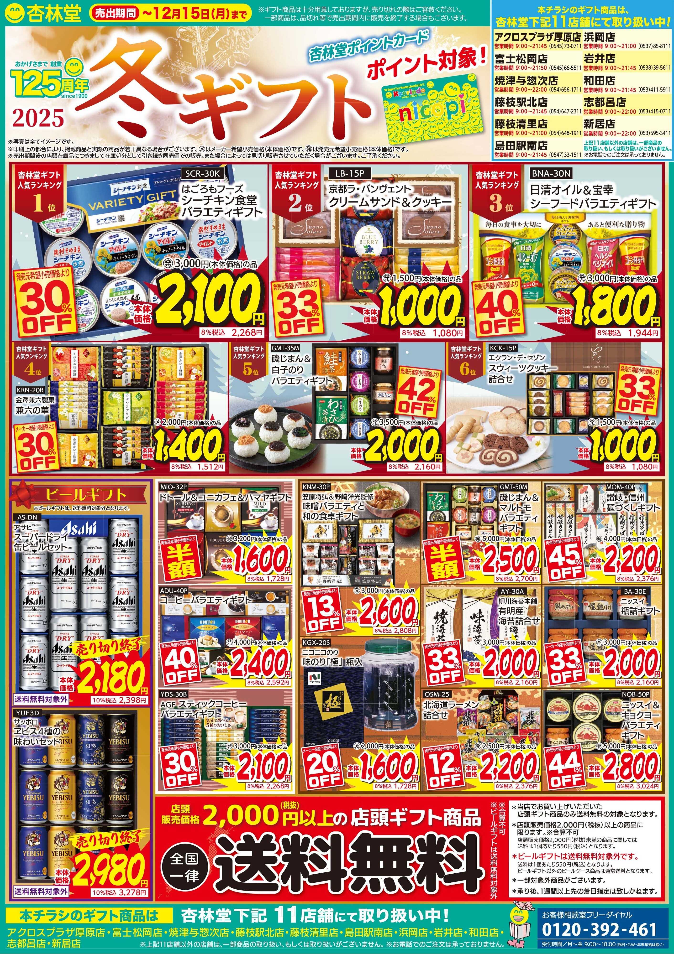 杏林堂 杏林堂冬ギフト第二弾！