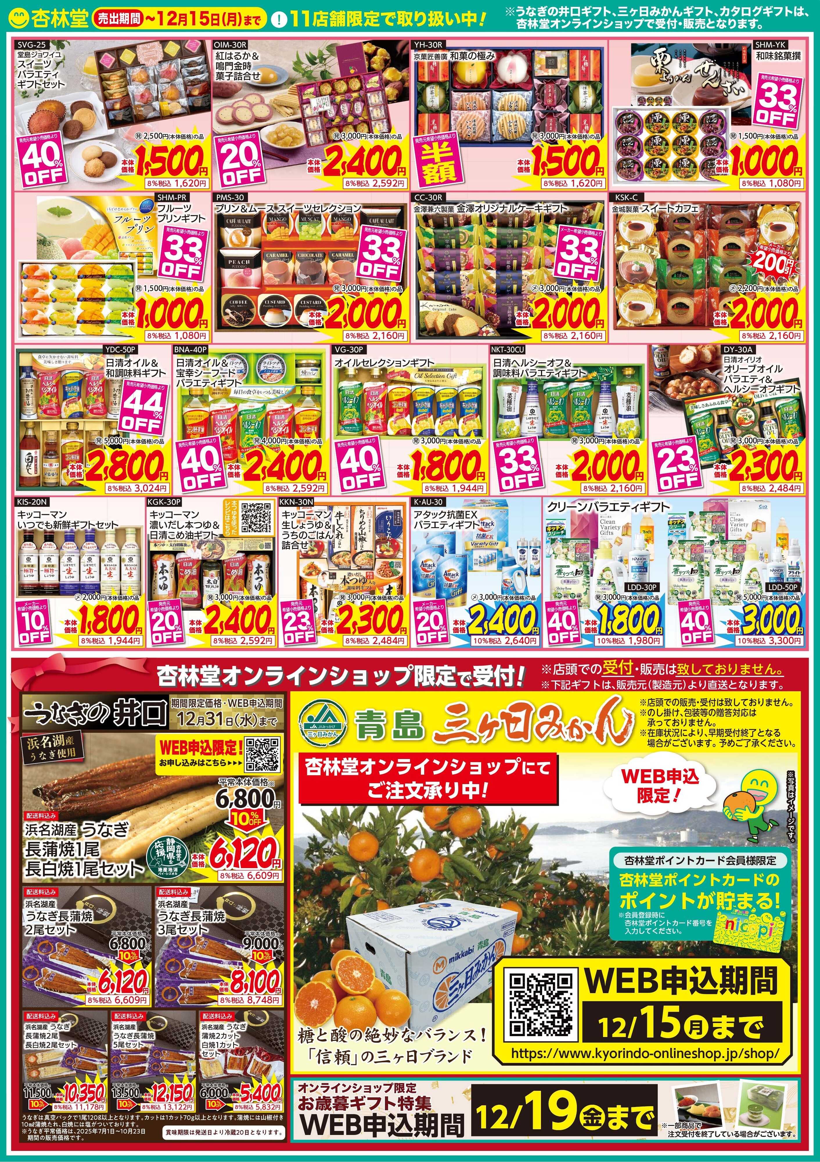 杏林堂 杏林堂冬ギフト第二弾！