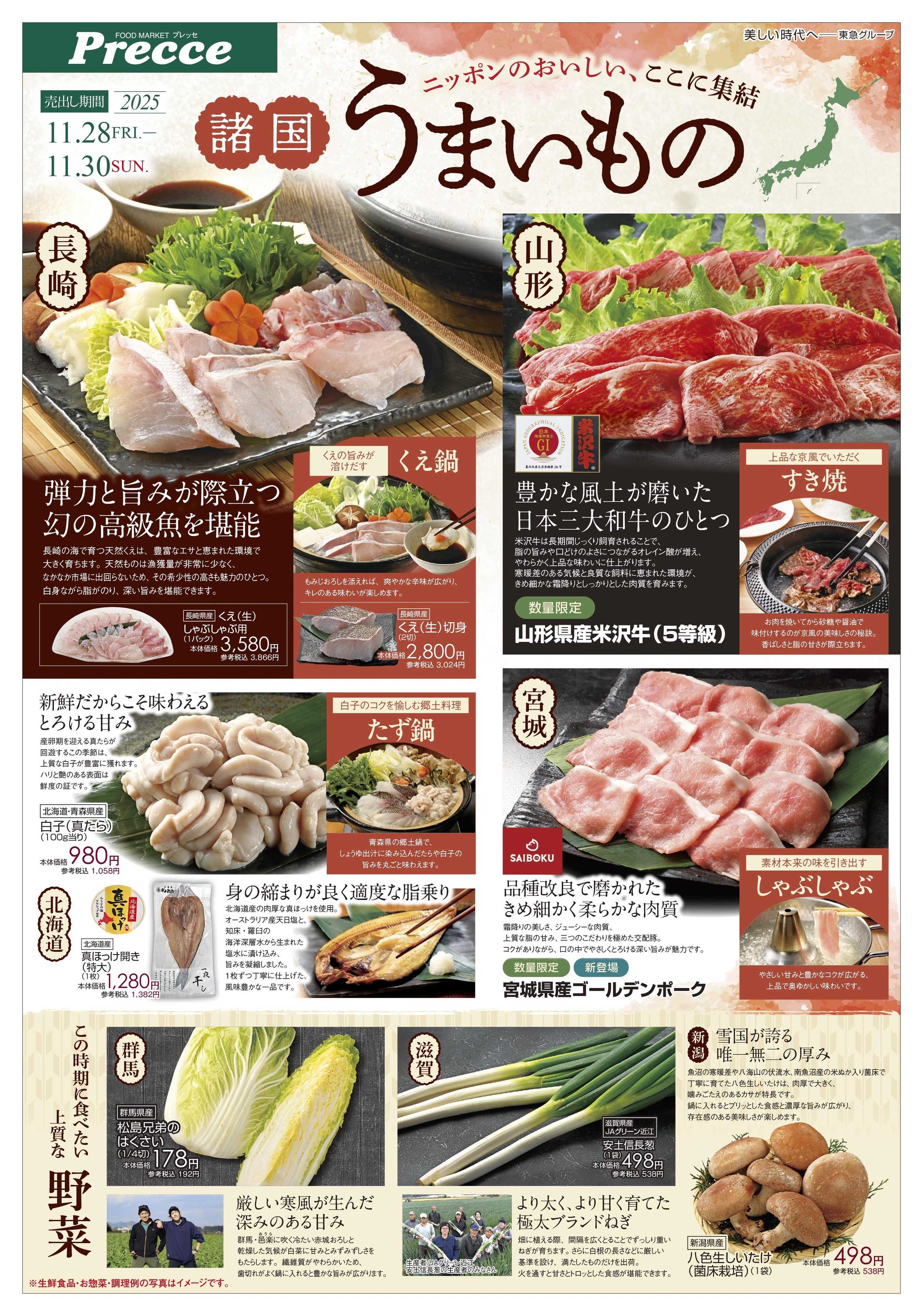 プレッセ 11月28日プレッセチラシ配信用