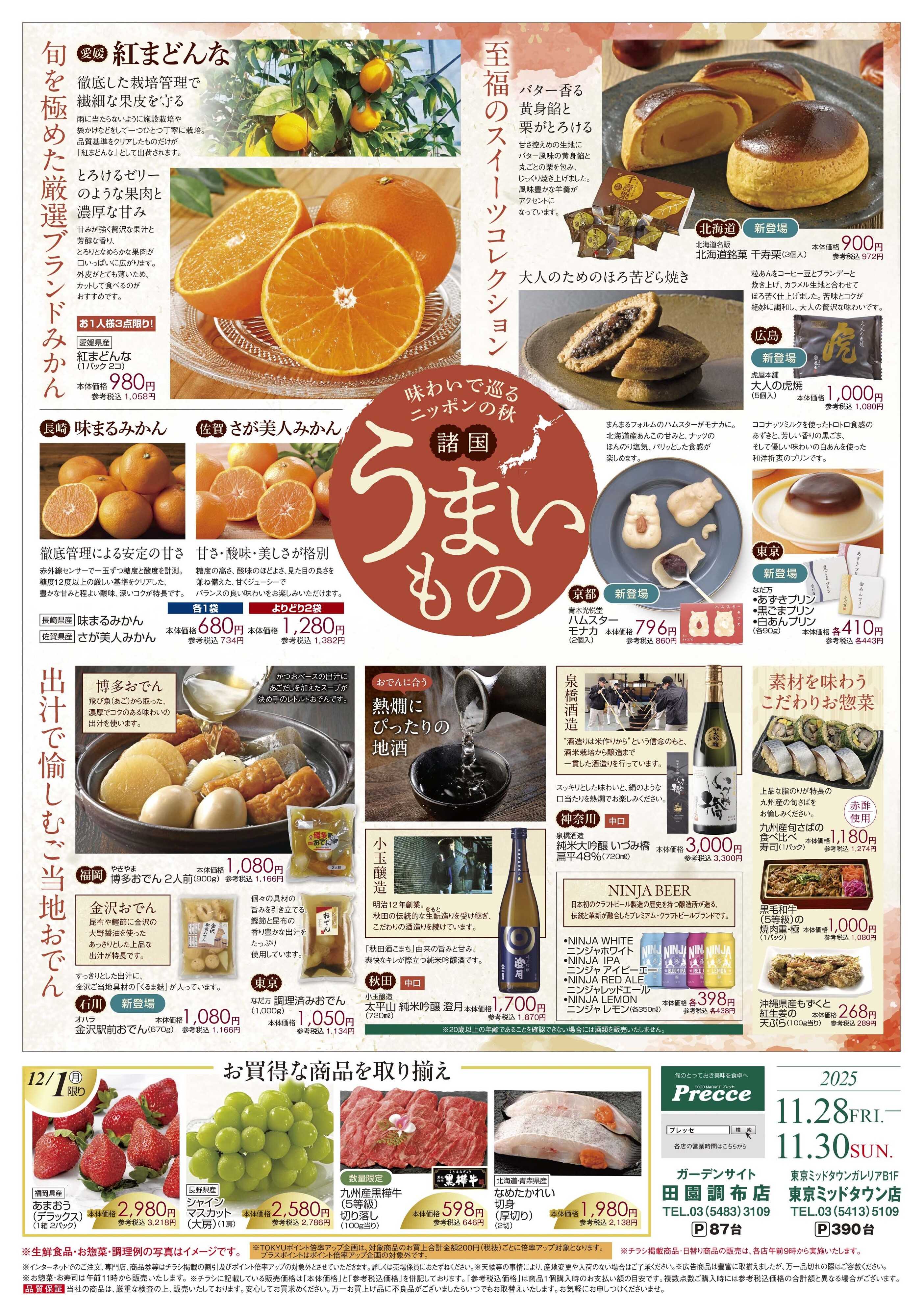 プレッセ 11月28日プレッセチラシ配信用