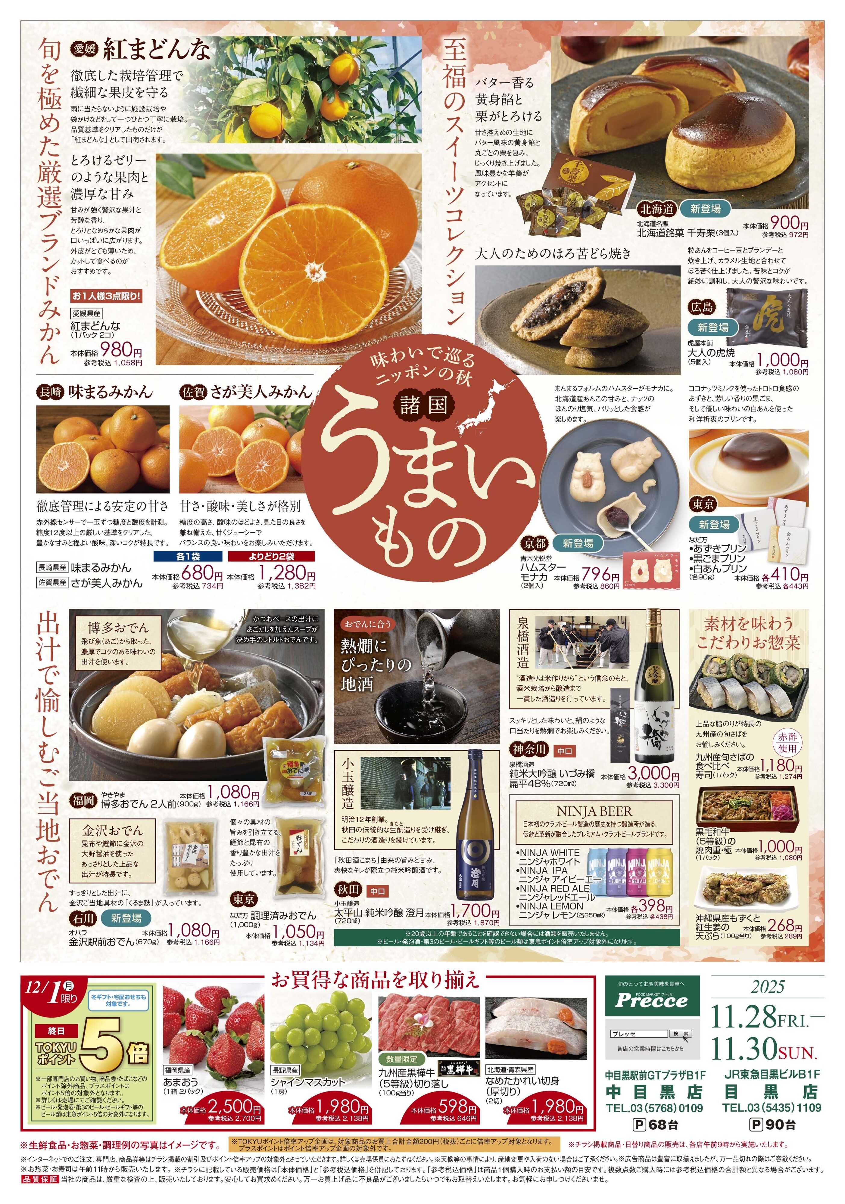 プレッセ 11月28日プレッセチラシ配信用