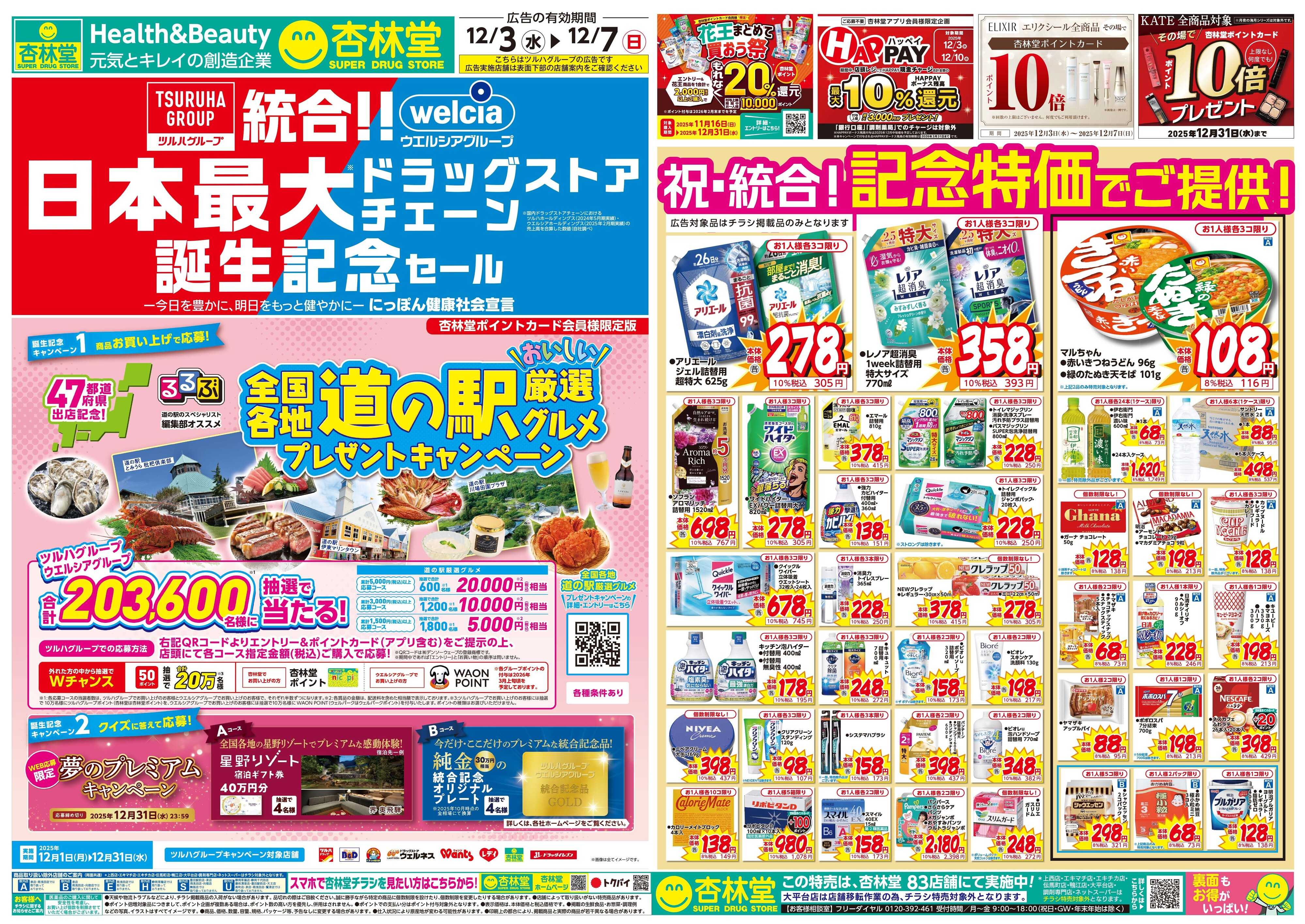 杏林堂 今週のチラシ！