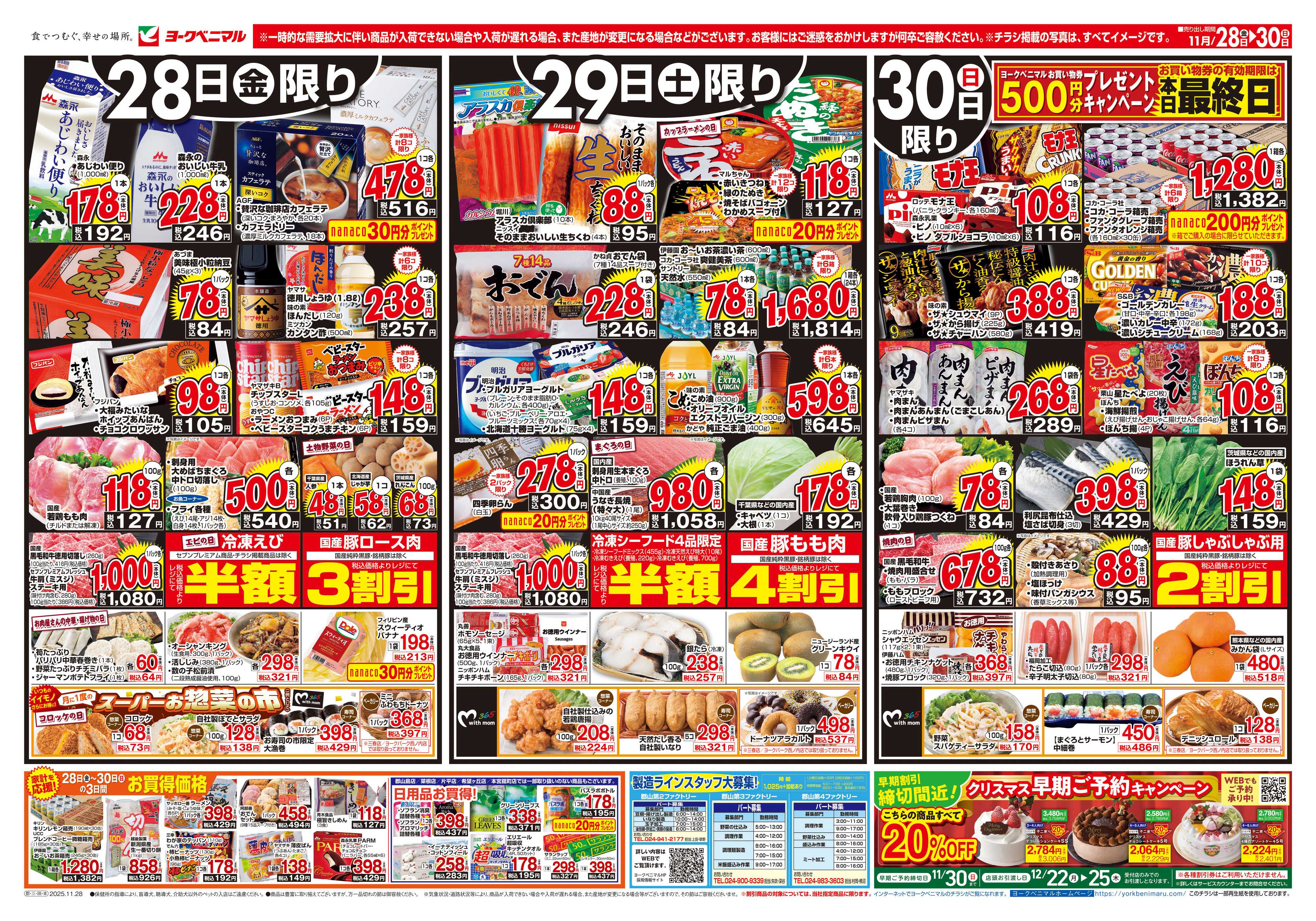 ヨークベニマル 11/28号チラシ