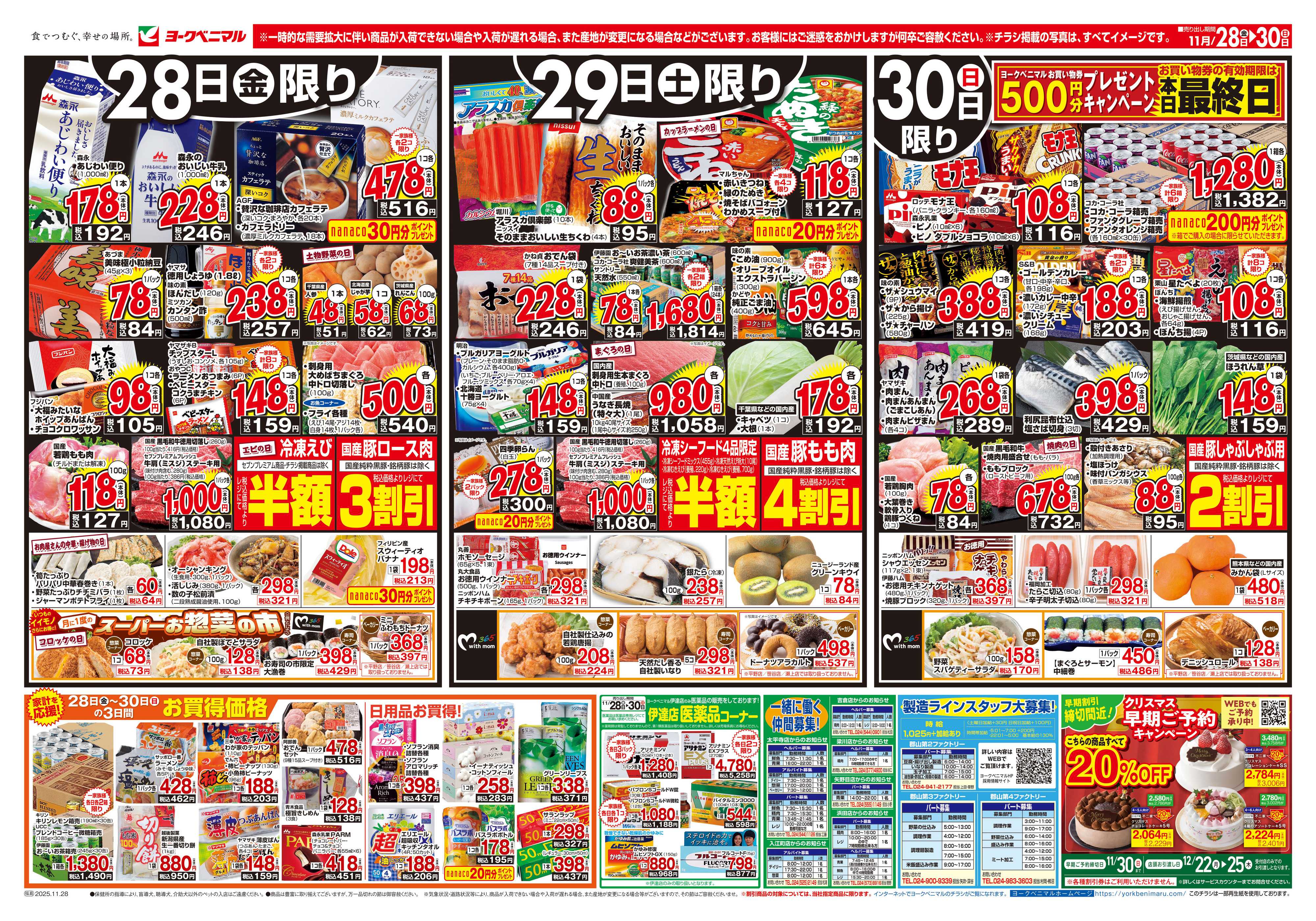ヨークベニマル 11/28号チラシ