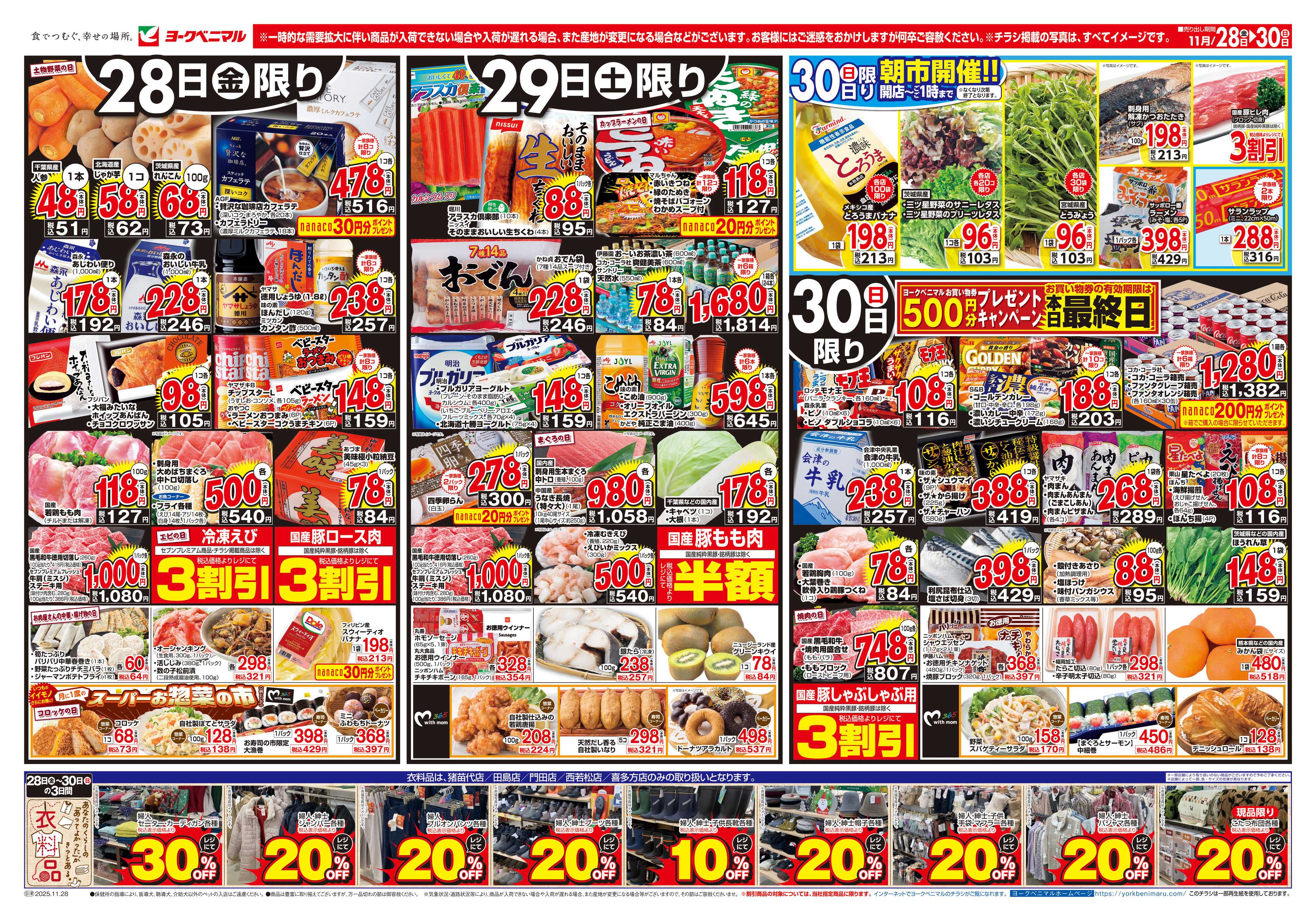 ヨークベニマル 11/28号チラシ