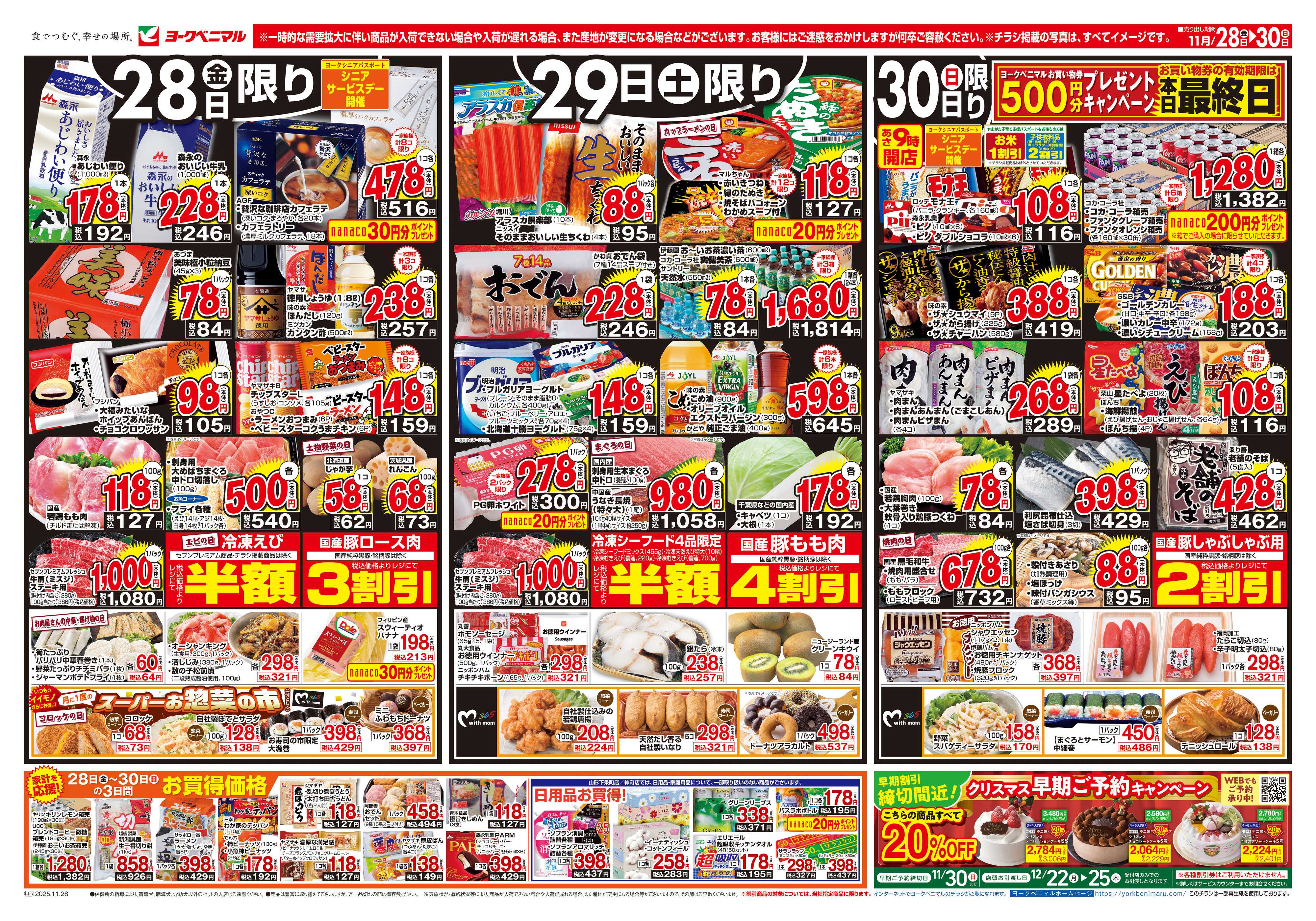 ヨークベニマル 11/28号チラシ