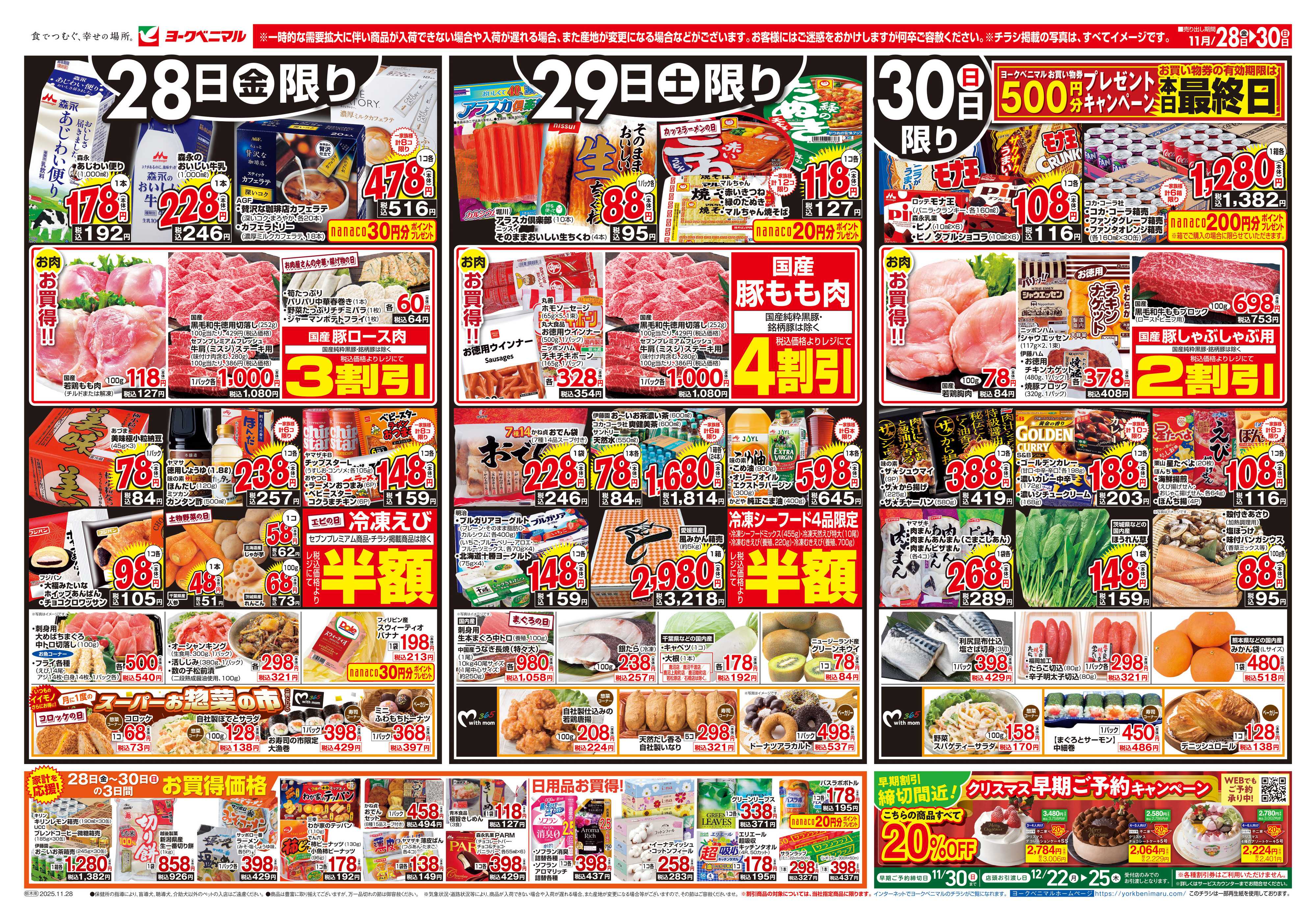 ヨークベニマル 11/28号チラシ