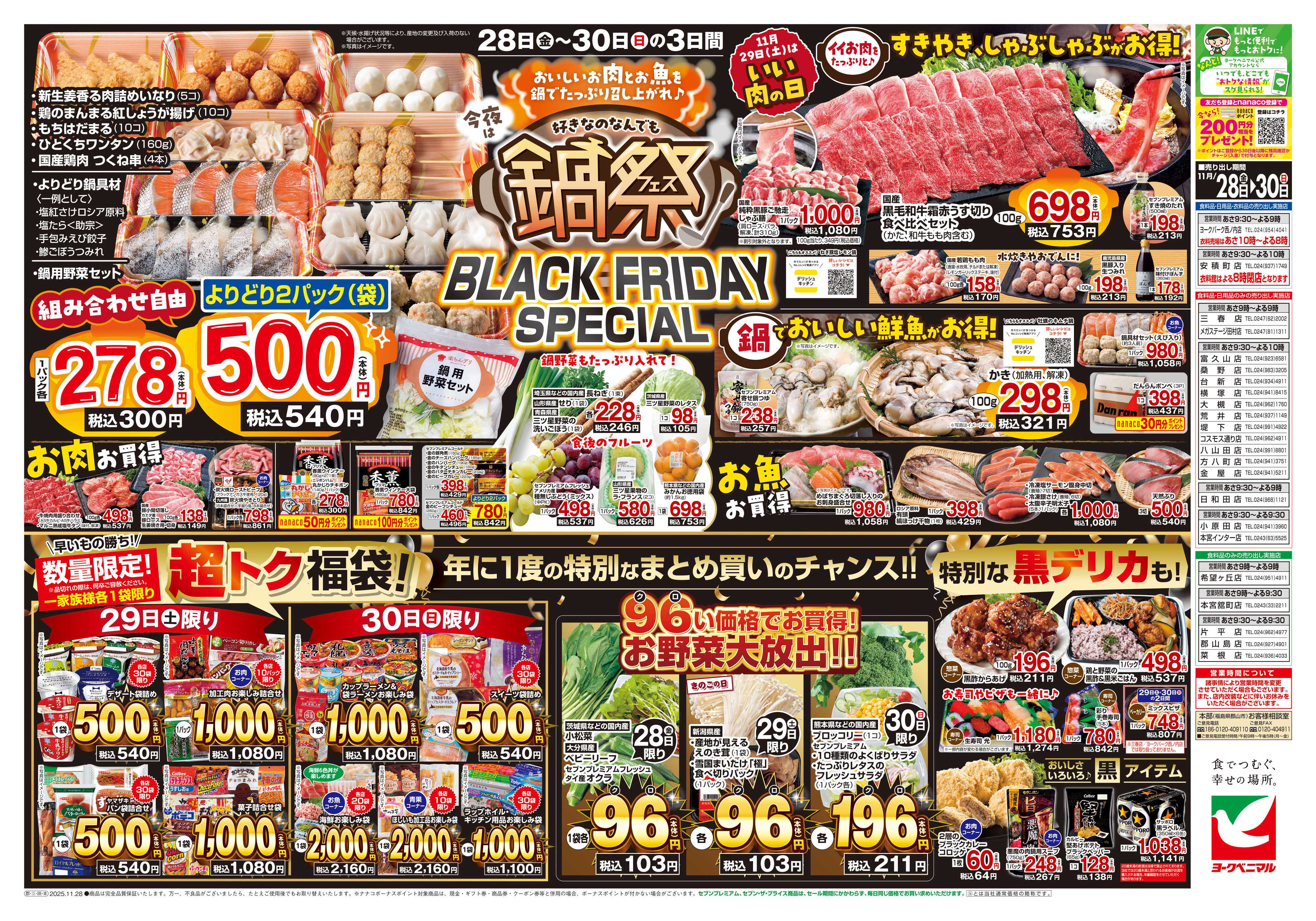 ヨークベニマル 11/28号チラシ