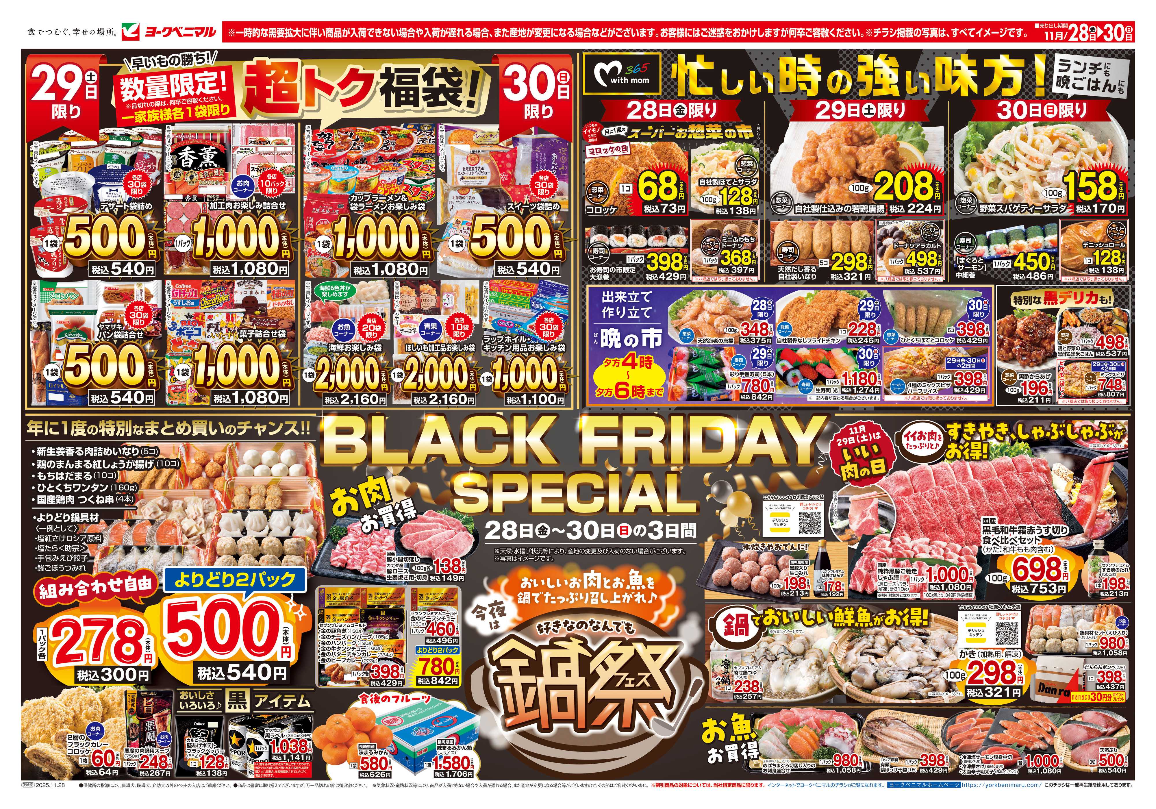 ヨークベニマル 11/28号チラシ