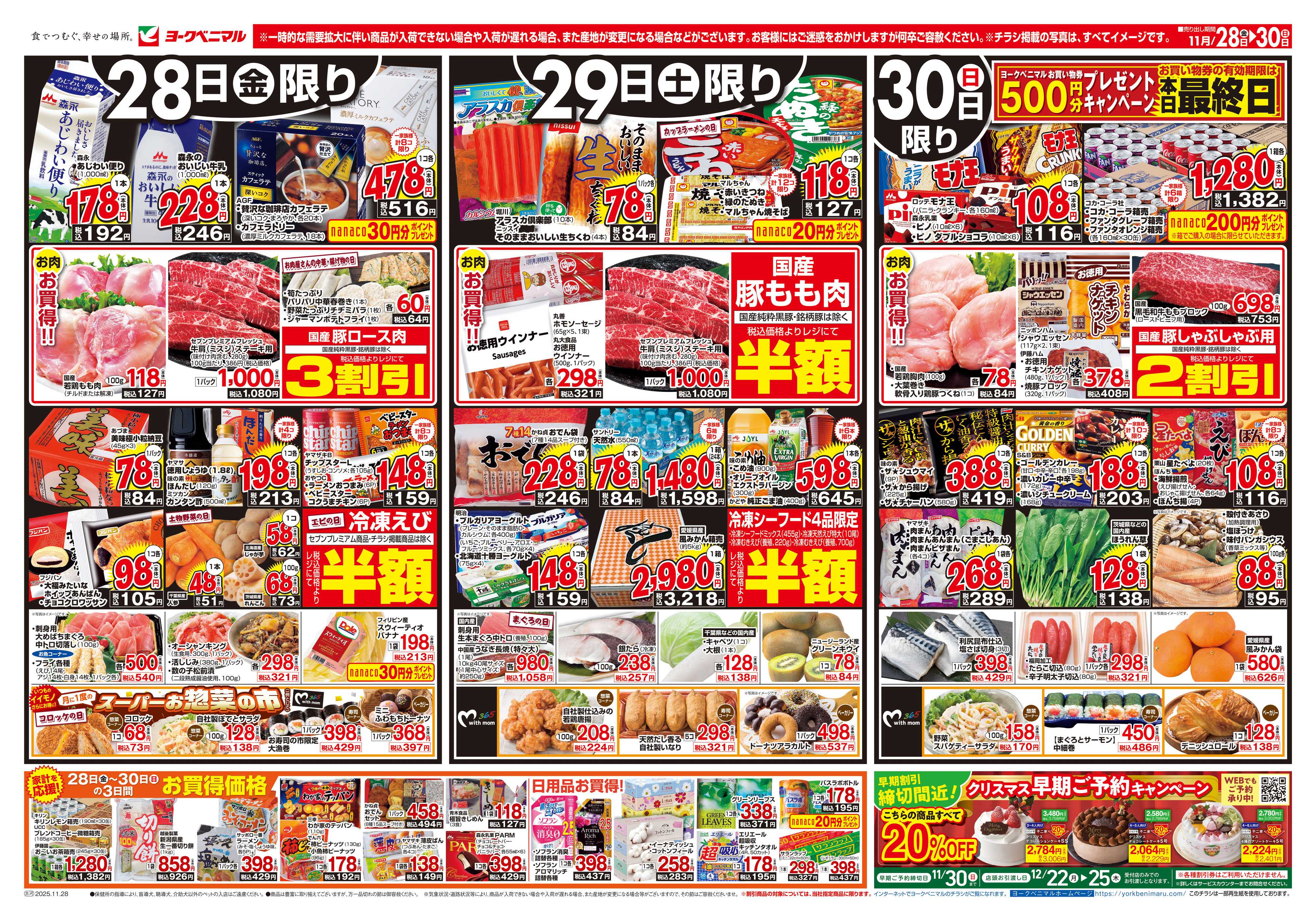 ヨークベニマル 11/28号チラシ