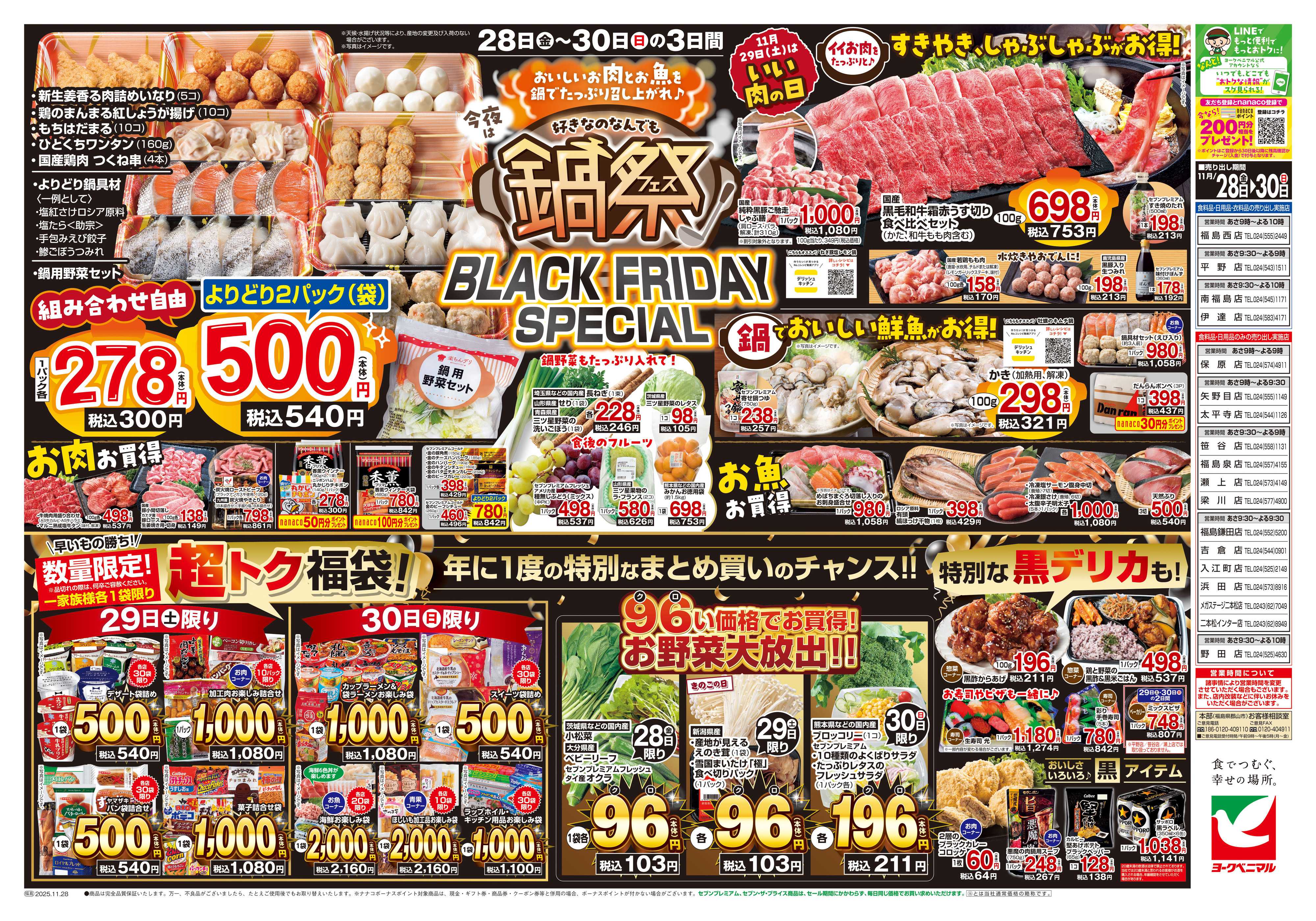 ヨークベニマル 11/28号チラシ