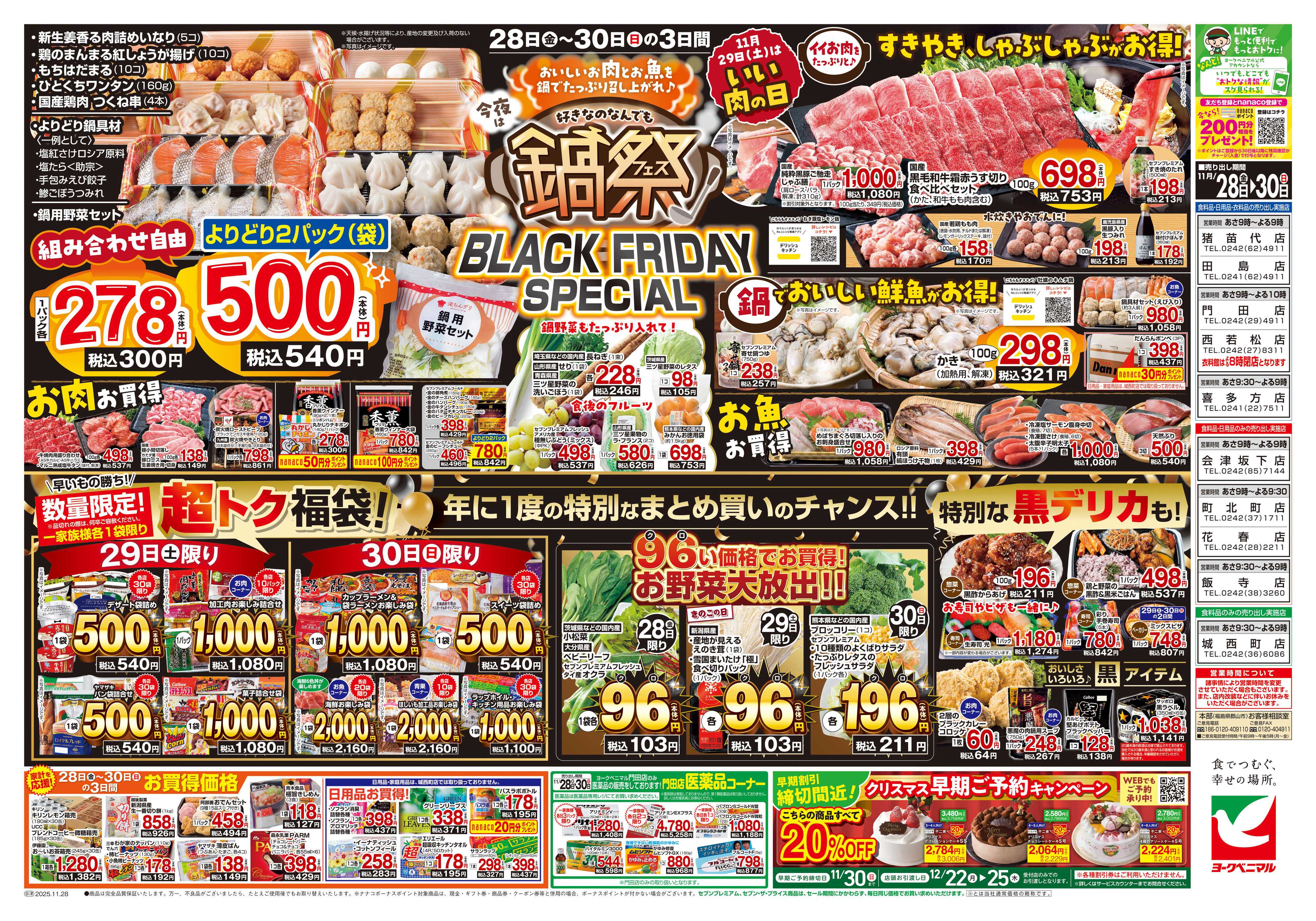 ヨークベニマル 11/28号チラシ