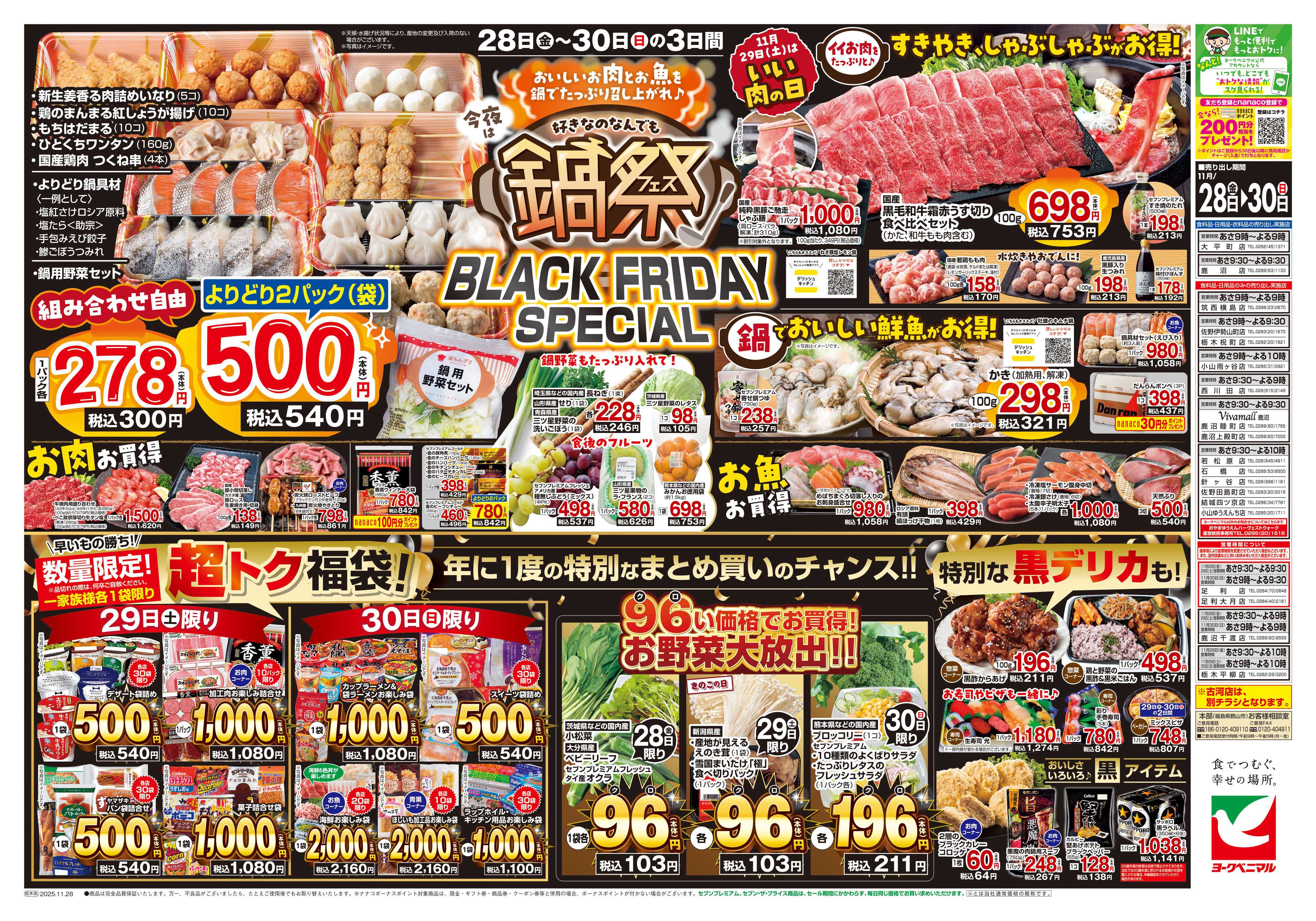 ヨークベニマル 11/28号チラシ