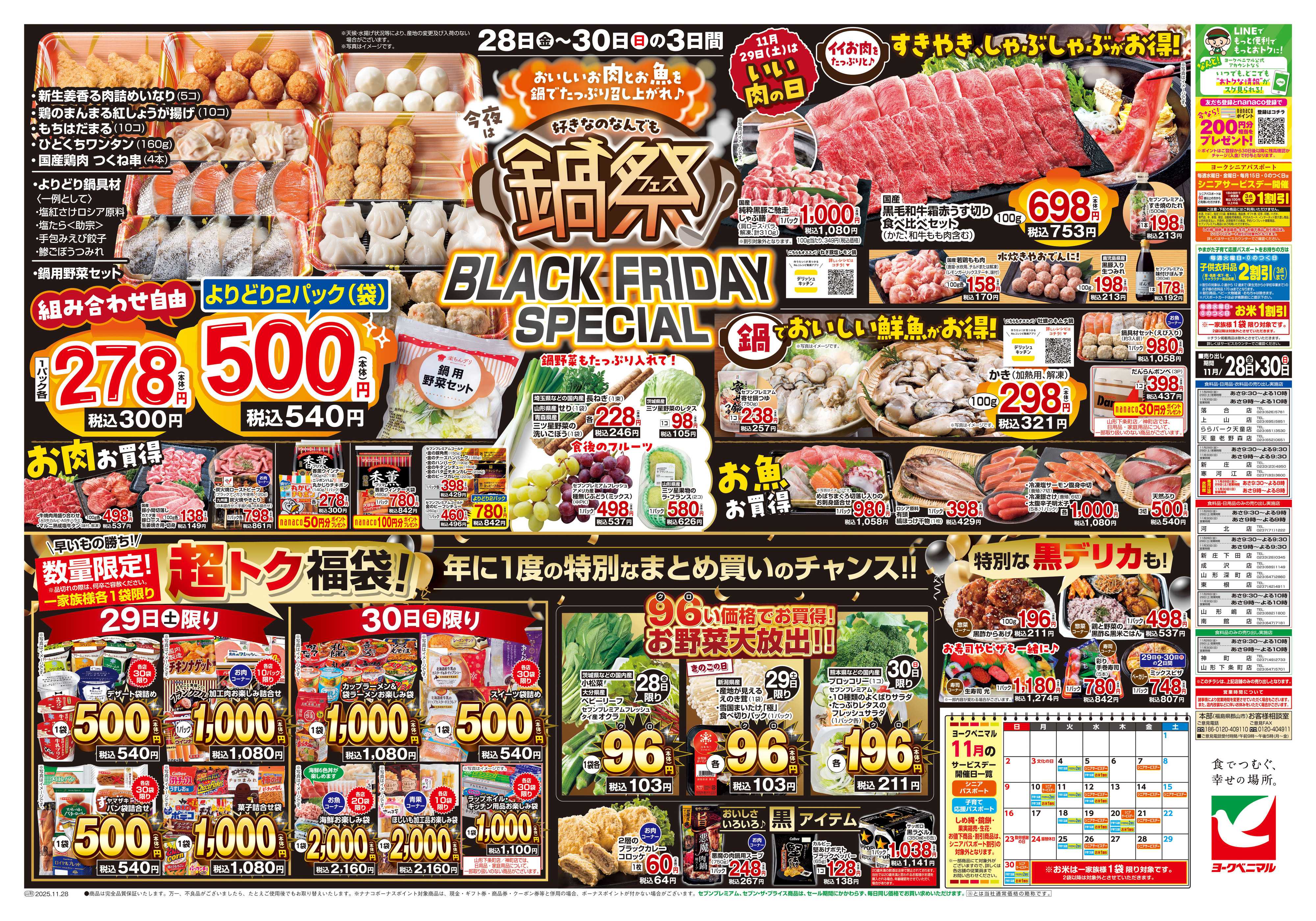 ヨークベニマル 11/28号チラシ