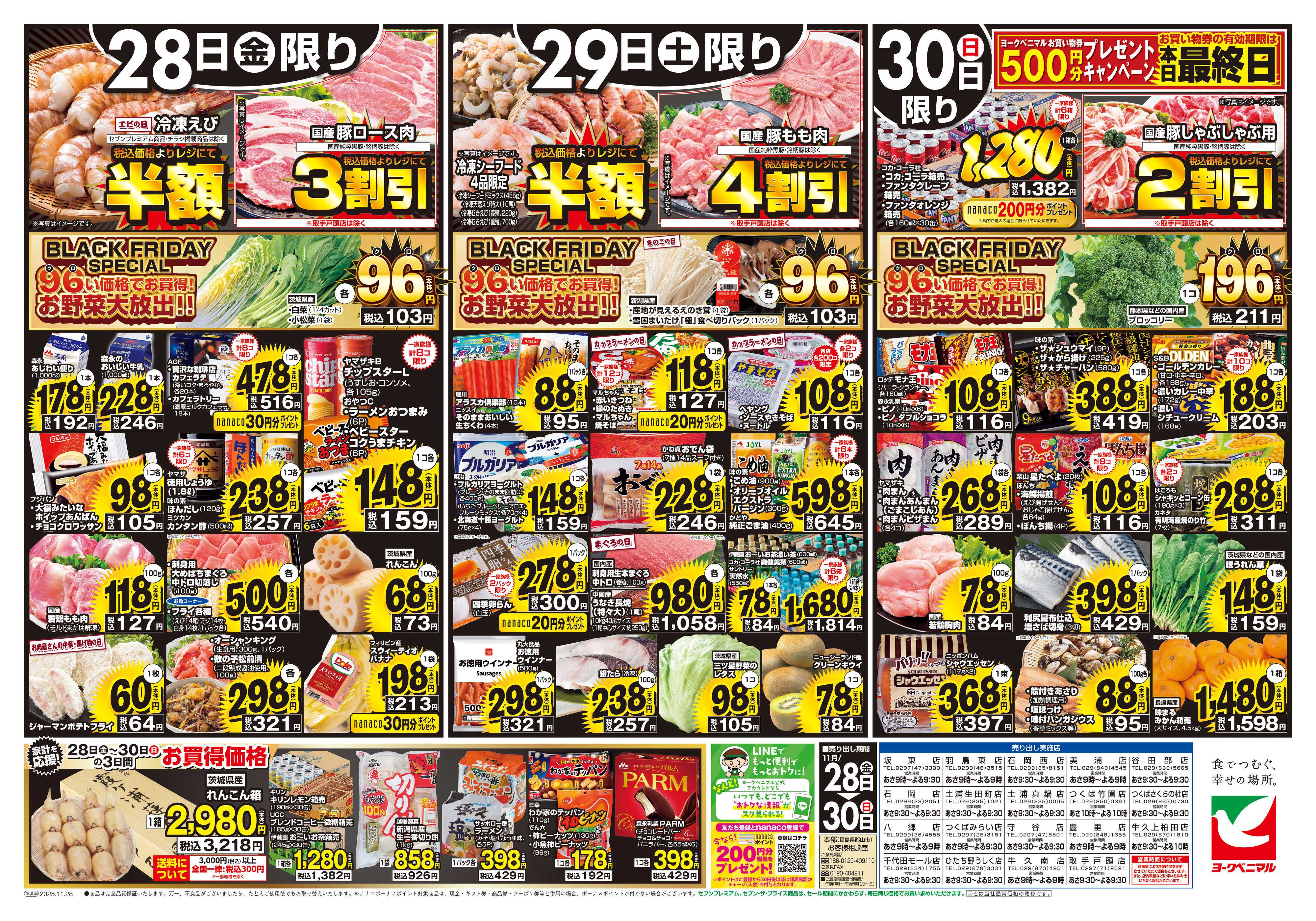 ヨークベニマル 11/28号チラシ