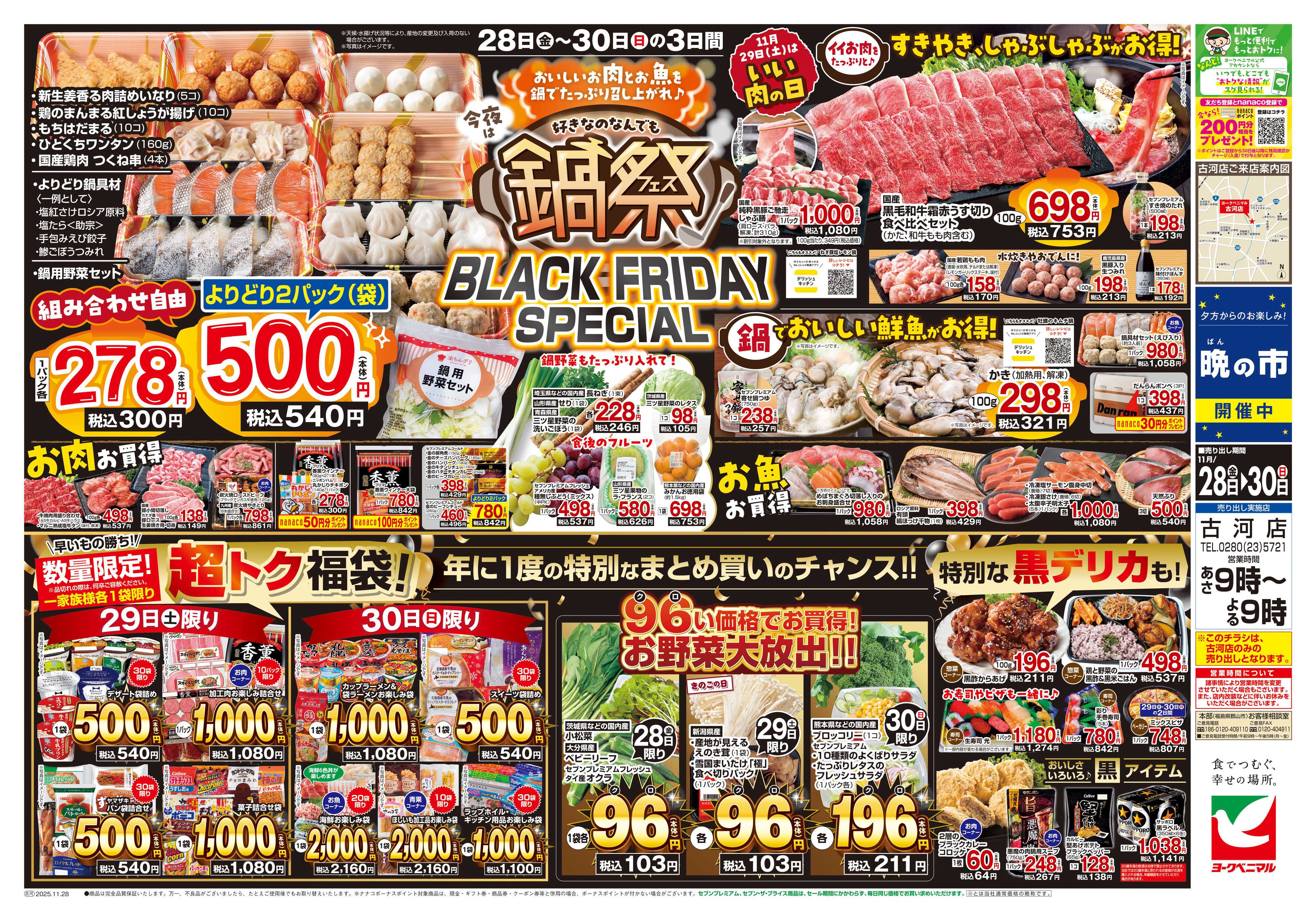 ヨークベニマル 11/28号チラシ