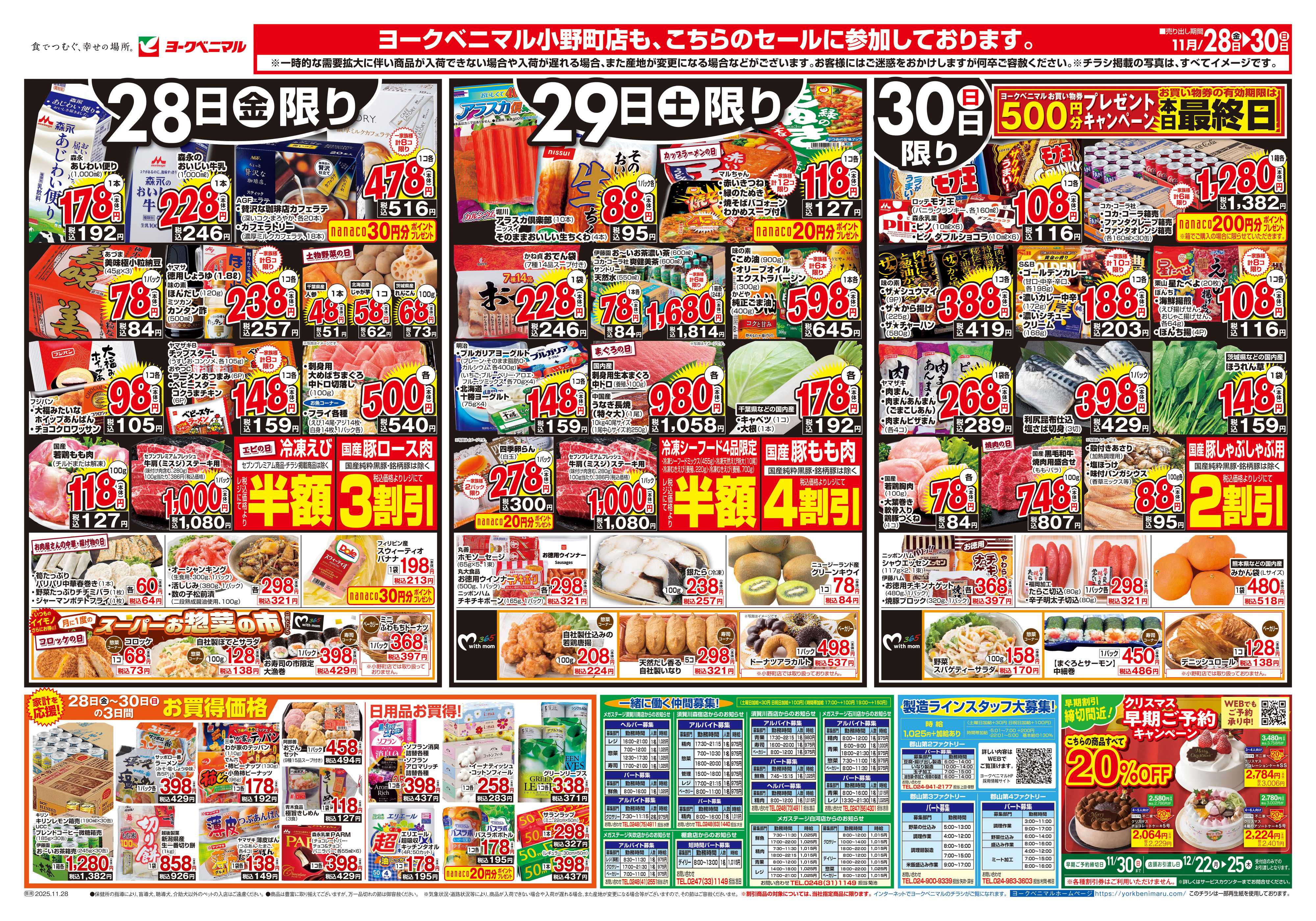 ヨークベニマル 11/28号チラシ