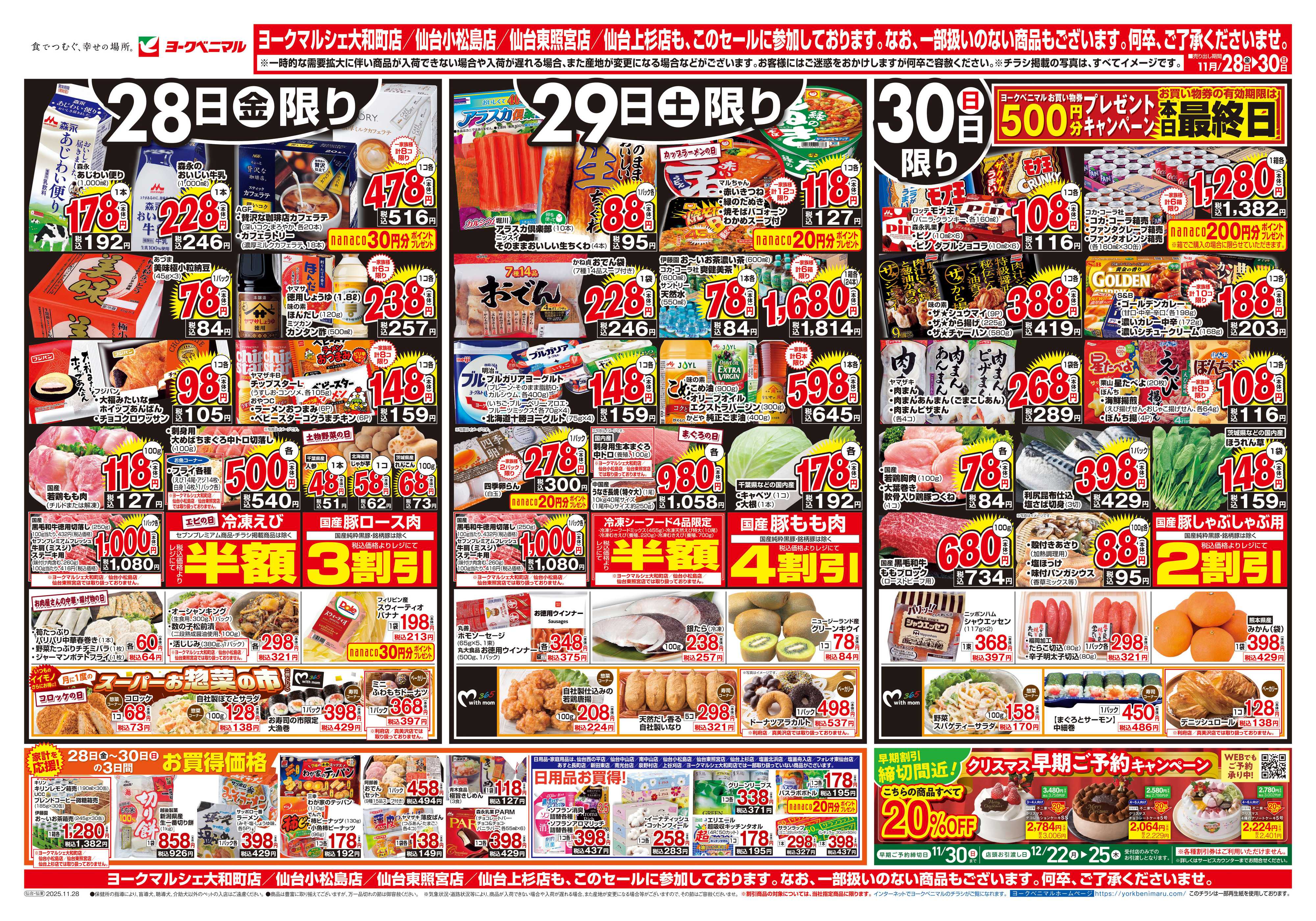 ヨークベニマル 11/28号チラシ