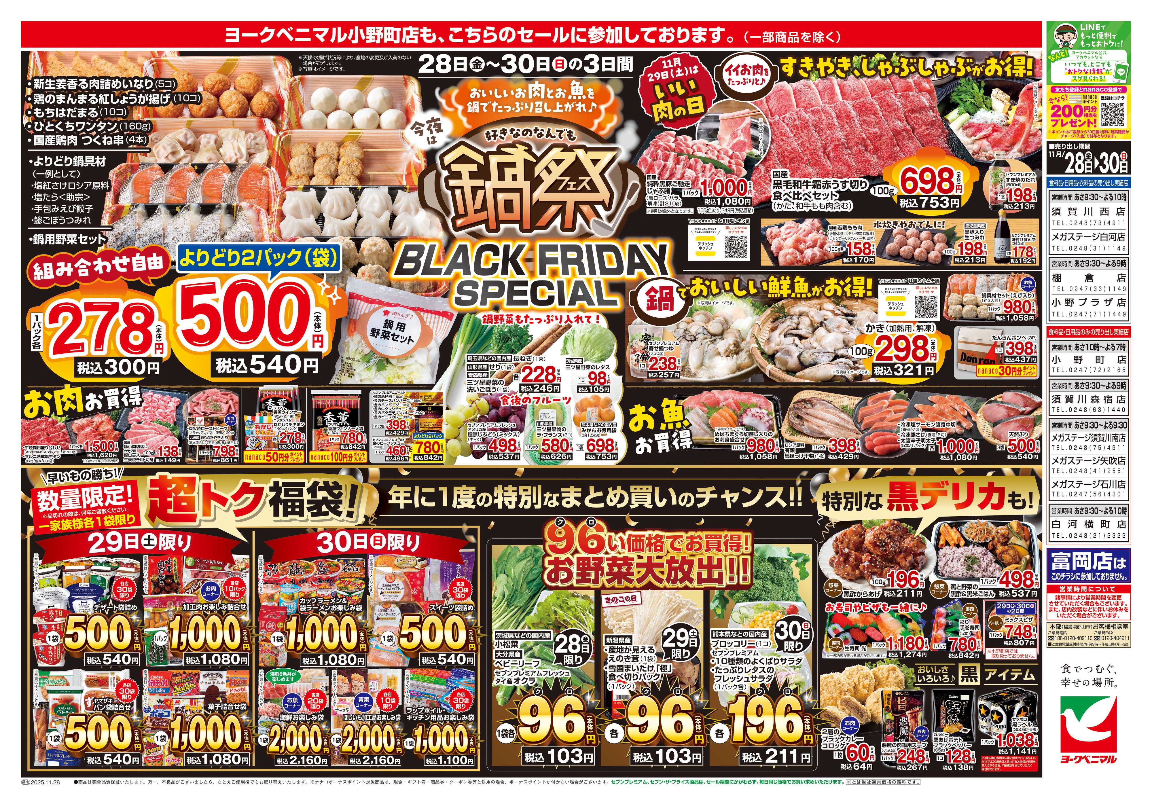 ヨークベニマル 11/28号チラシ