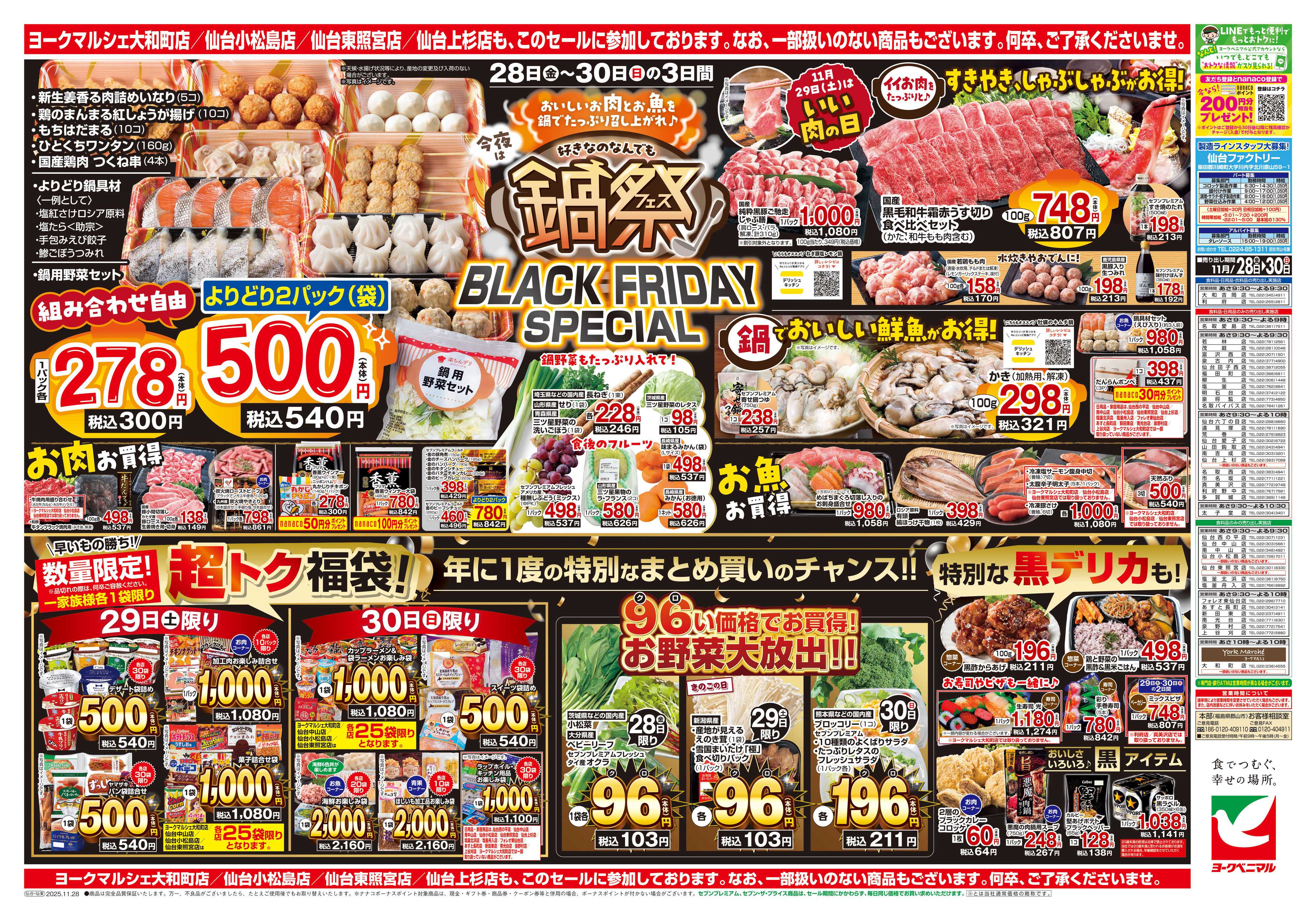 ヨークベニマル 11/28号チラシ
