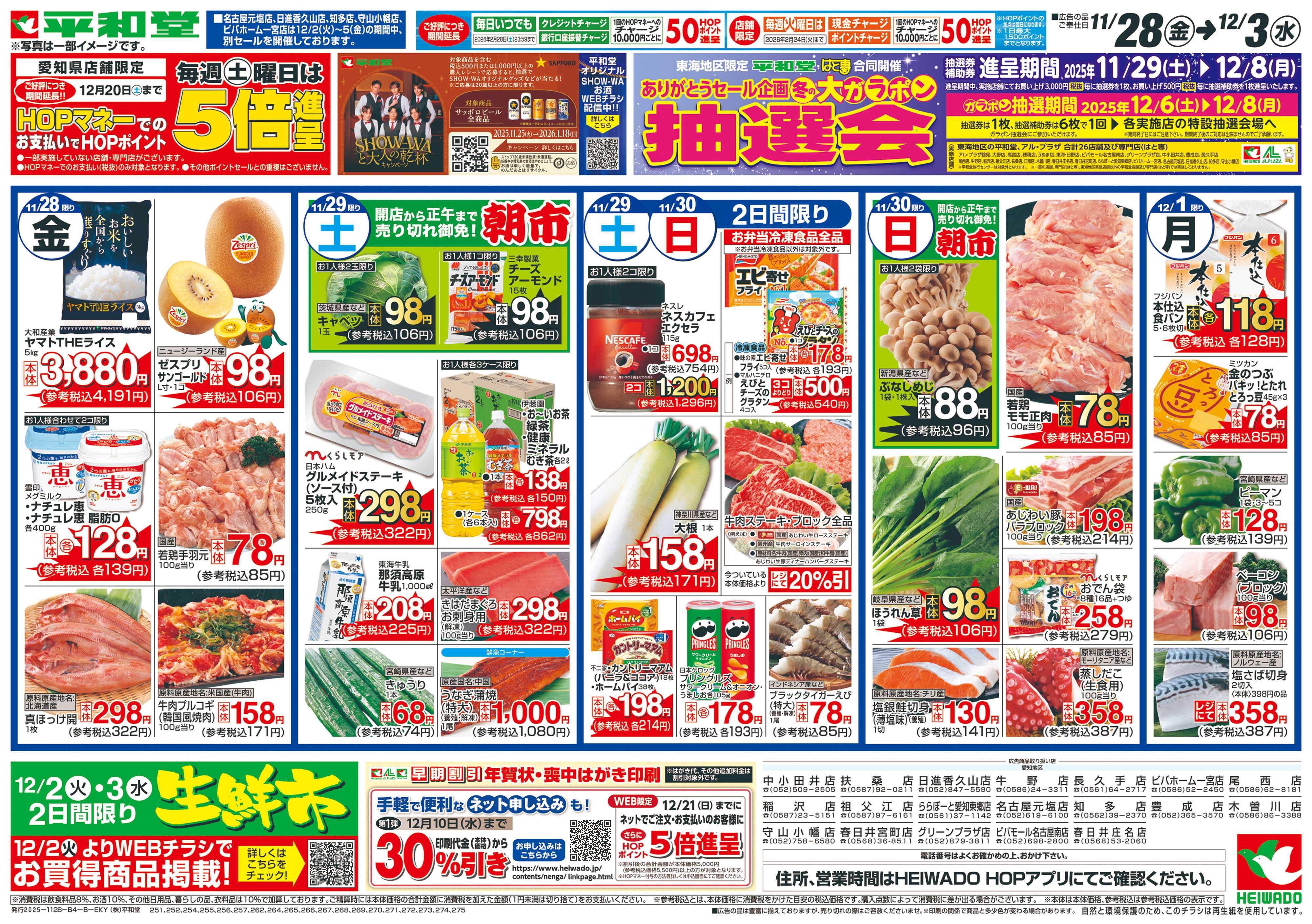 平和堂 11/28（金）～冬の大感謝祭【裏面】