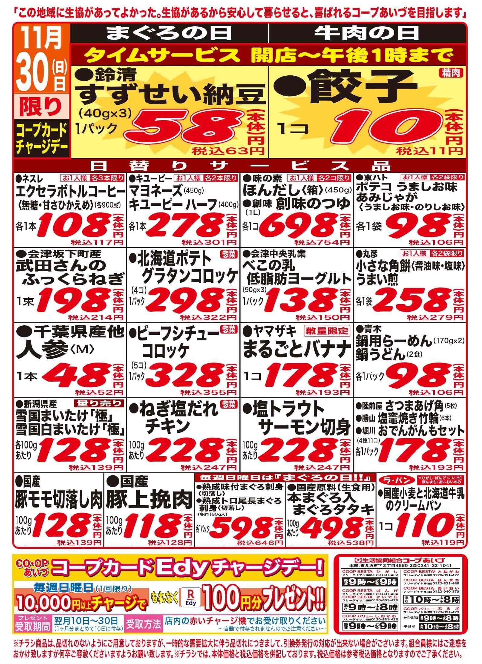 コープあいづ お買い得品をご用意！