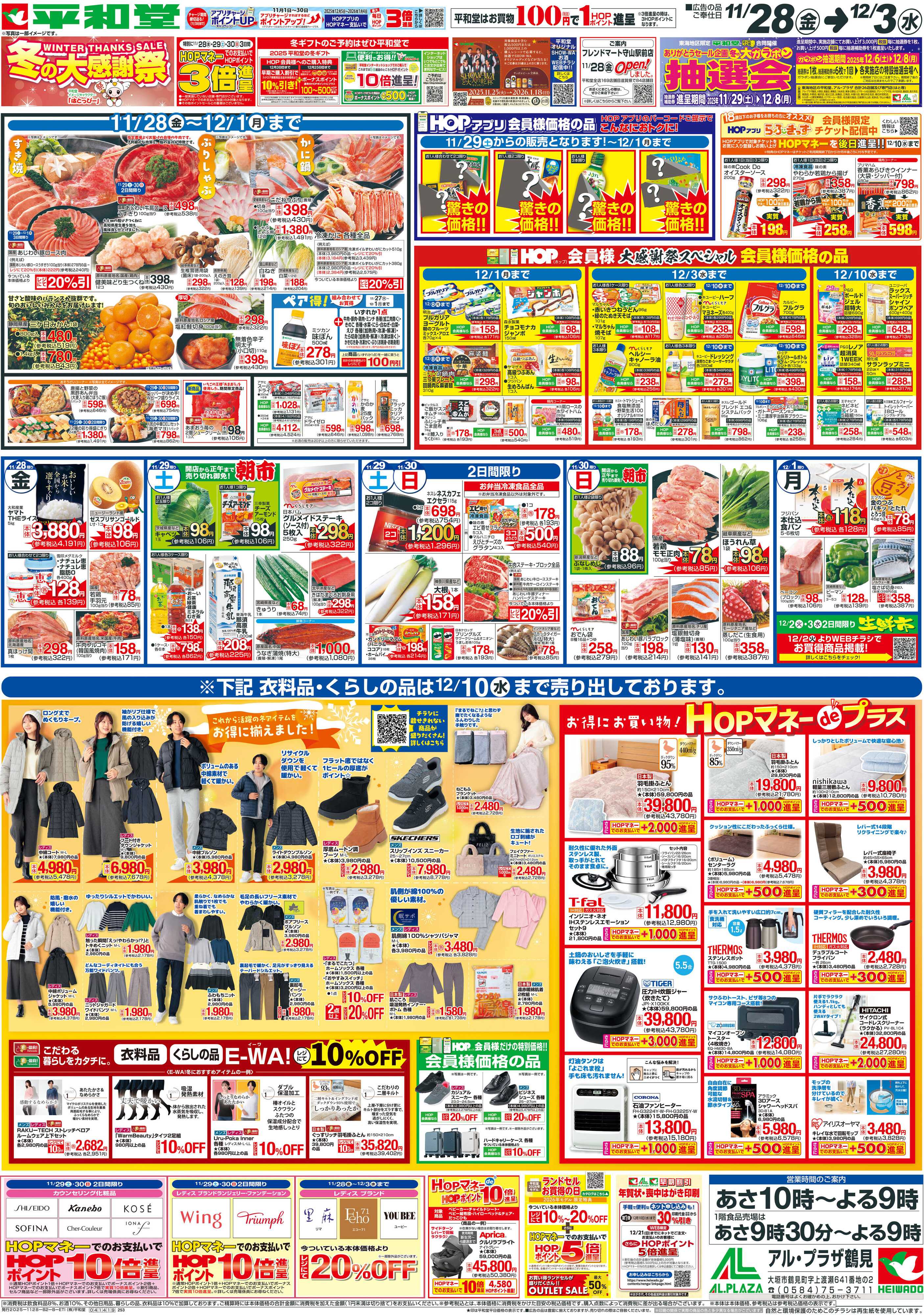 平和堂 11/28（金）～ブラックフライデー【裏面】