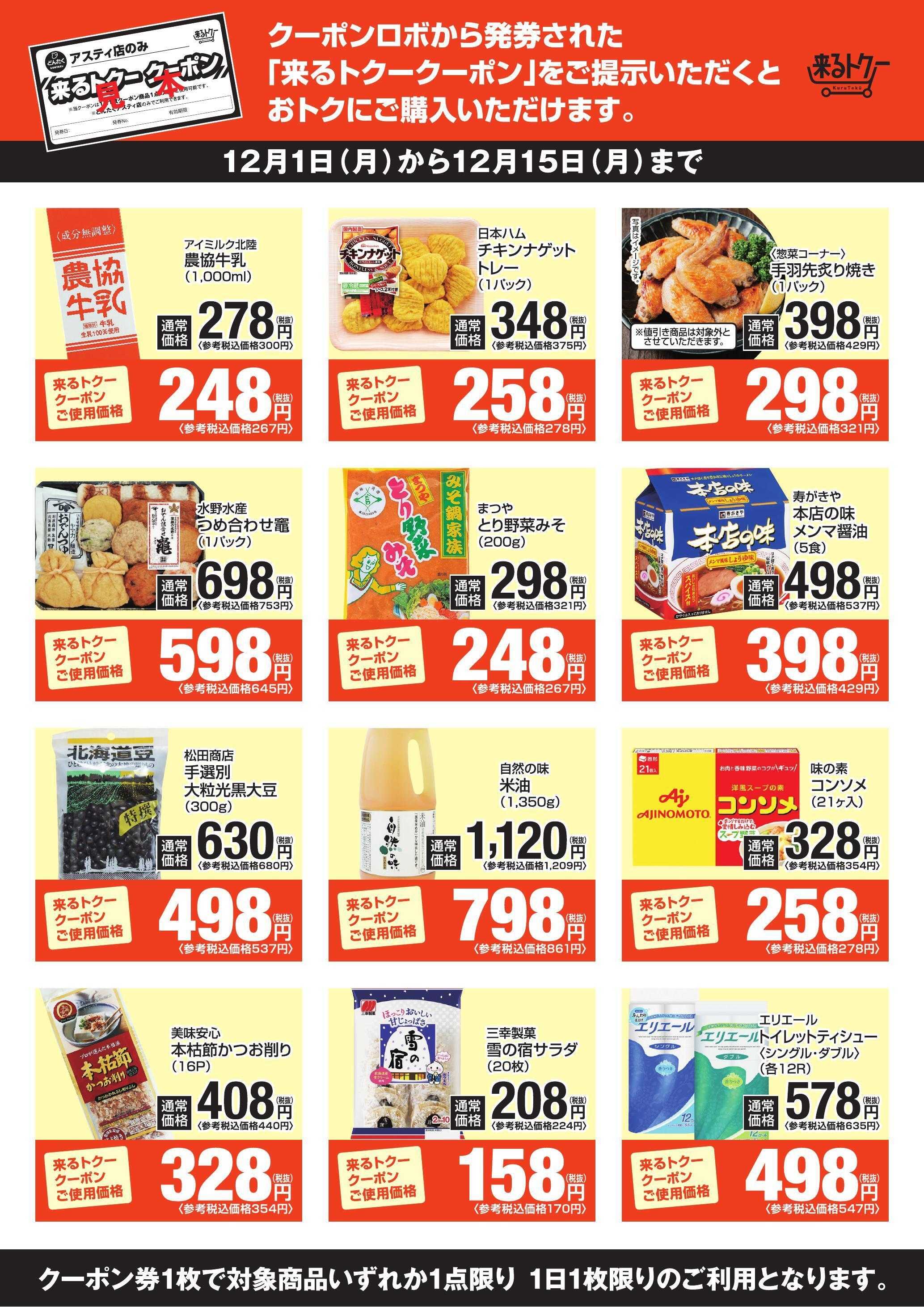 どんたく 来るトクーアスティ1201