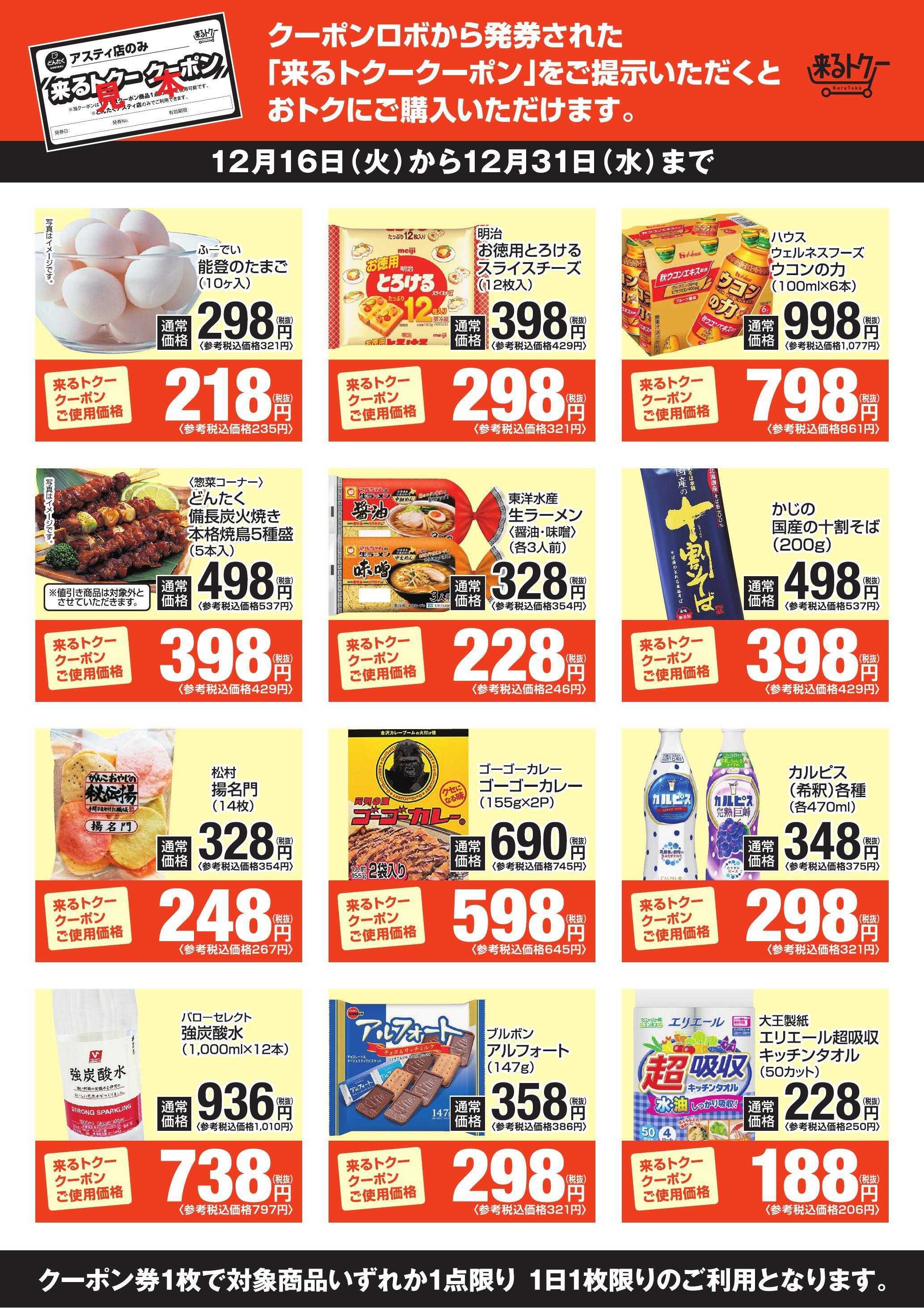 どんたく 来るトクーアスティ1216