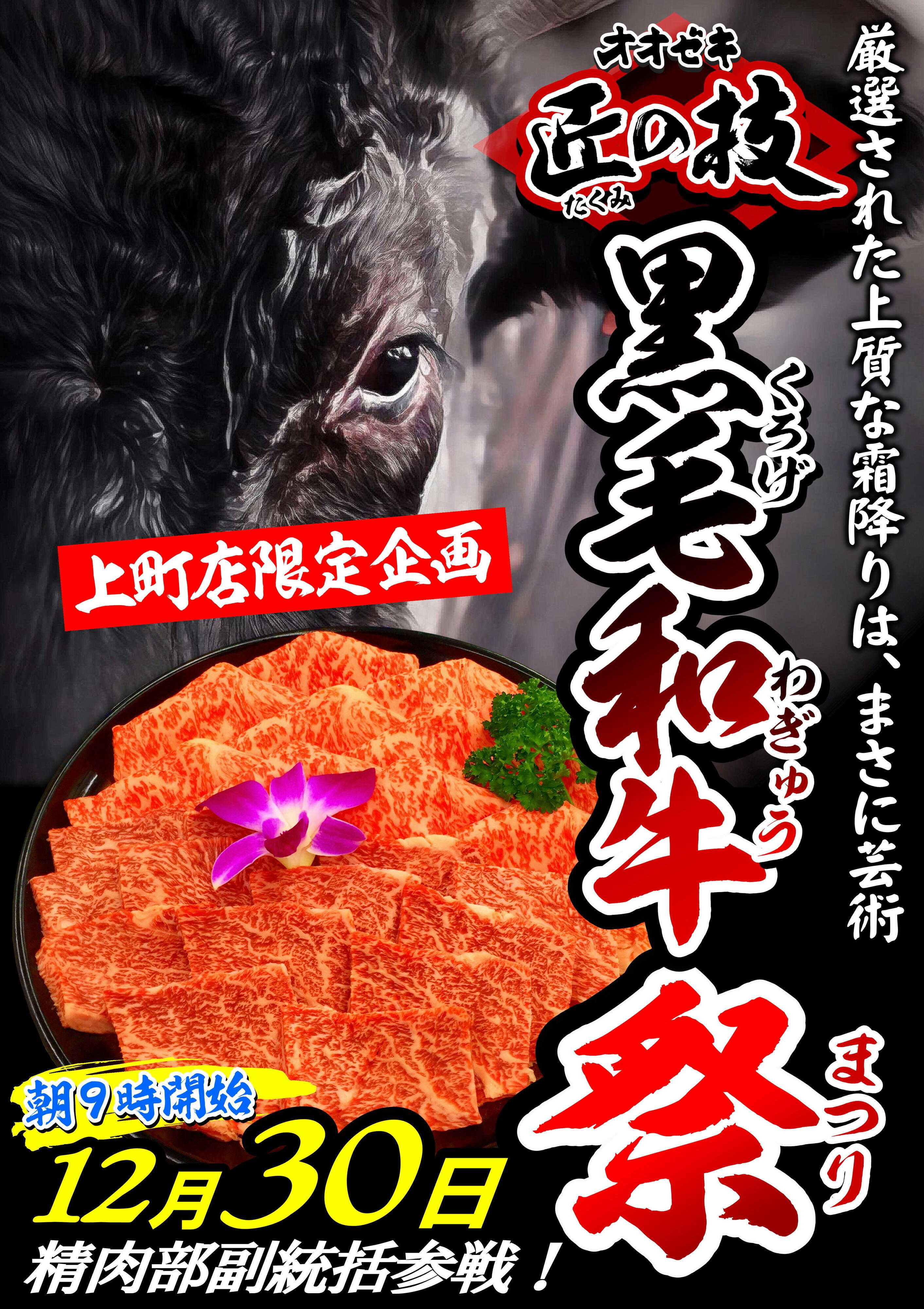 オオゼキ 黒毛和牛祭開催！！