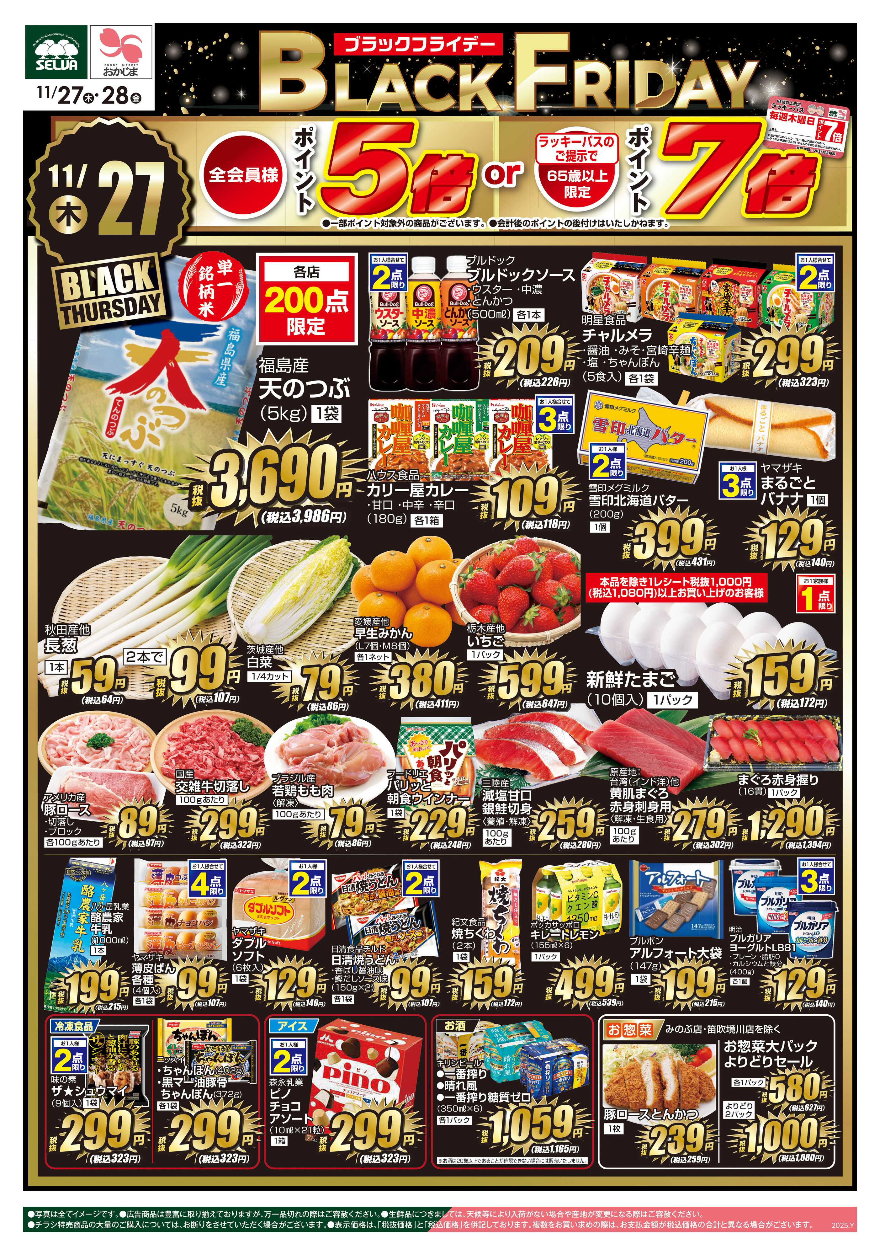 セルバ 11/27号　BLACK FRIDAY～カード会員様全員ポイント5倍実施中！～