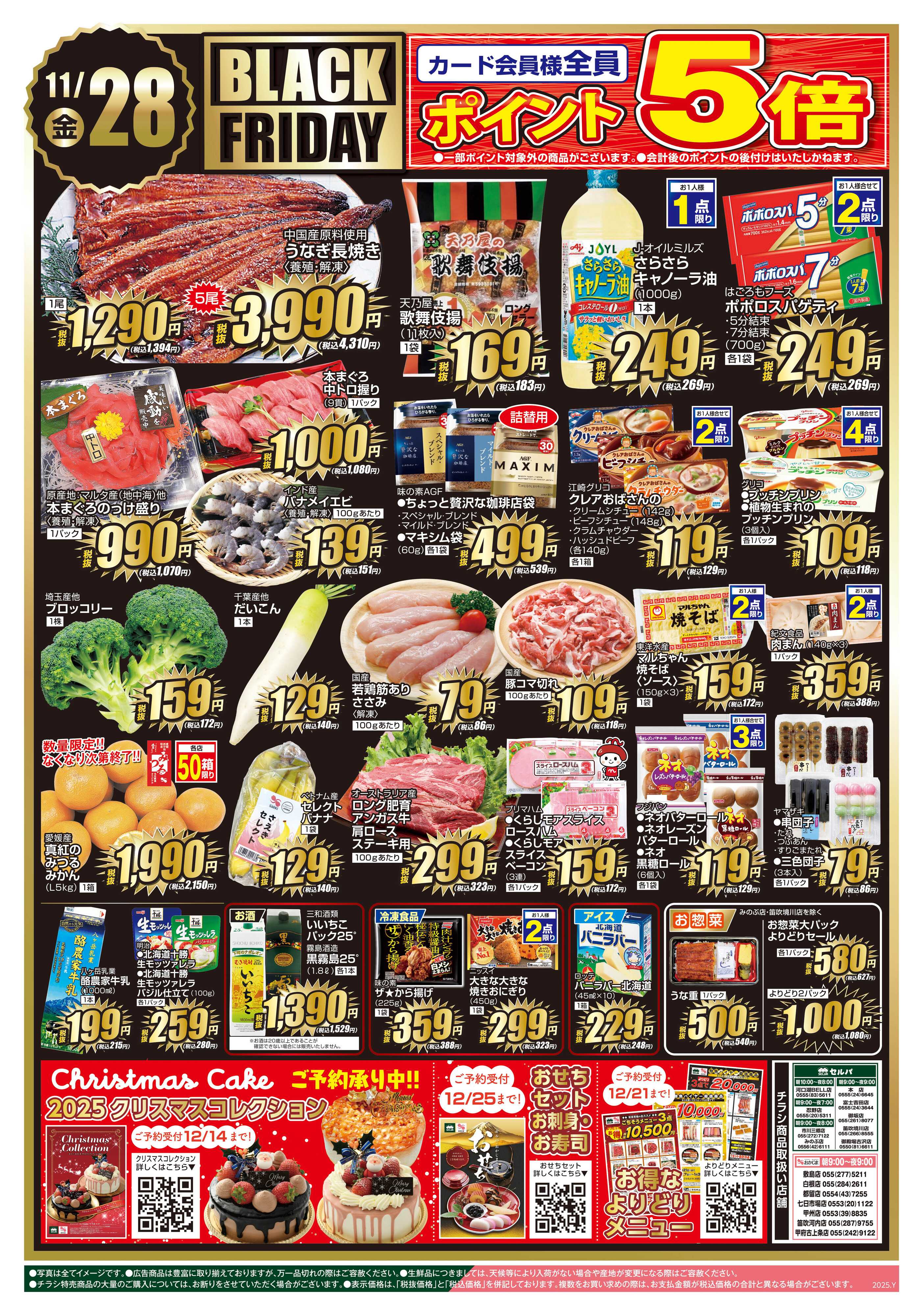 セルバ 11/27号　BLACK FRIDAY～カード会員様全員ポイント5倍実施中！～