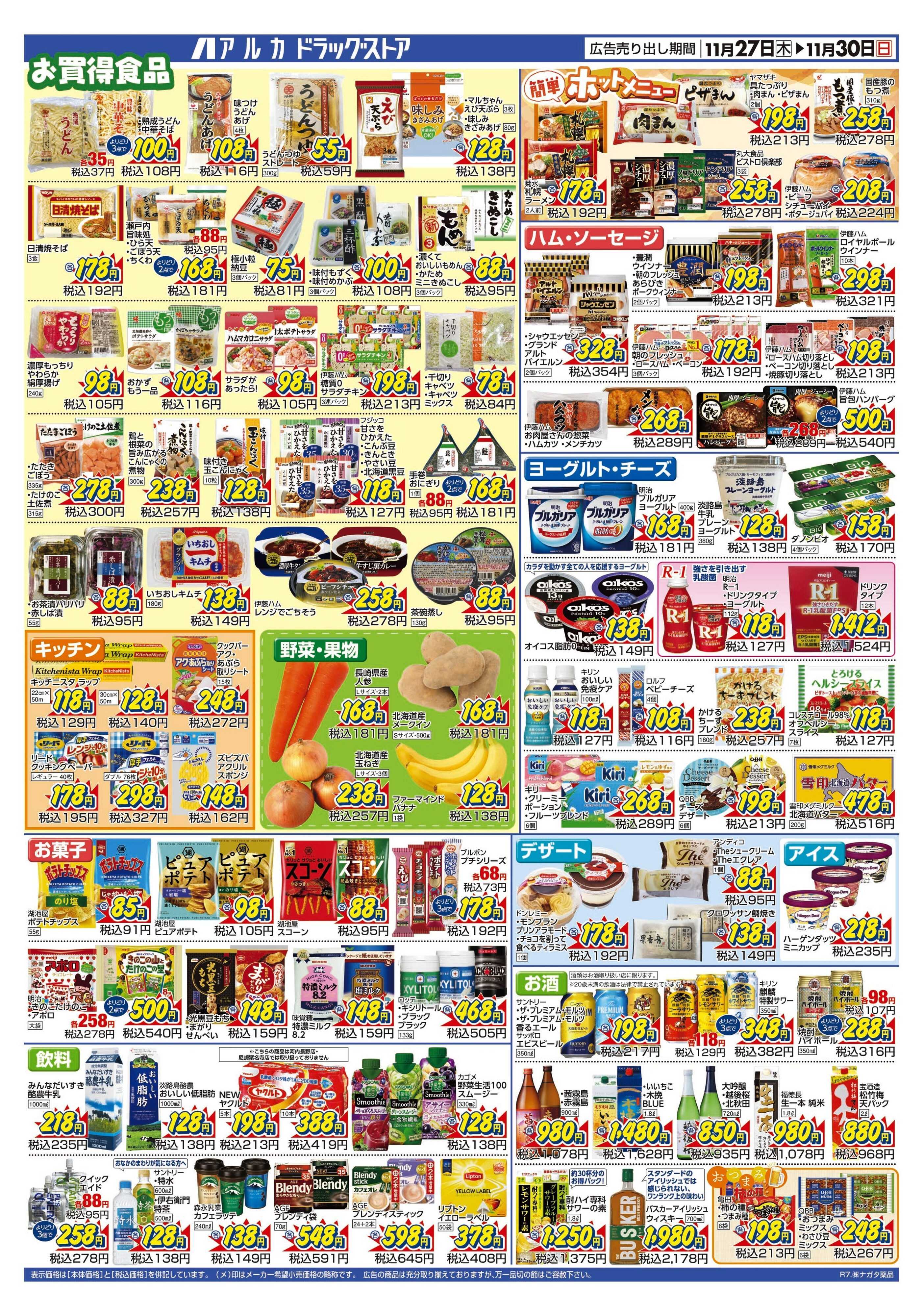 アルカドラッグストア 当日入会OK！毎週土日はポイント5倍！