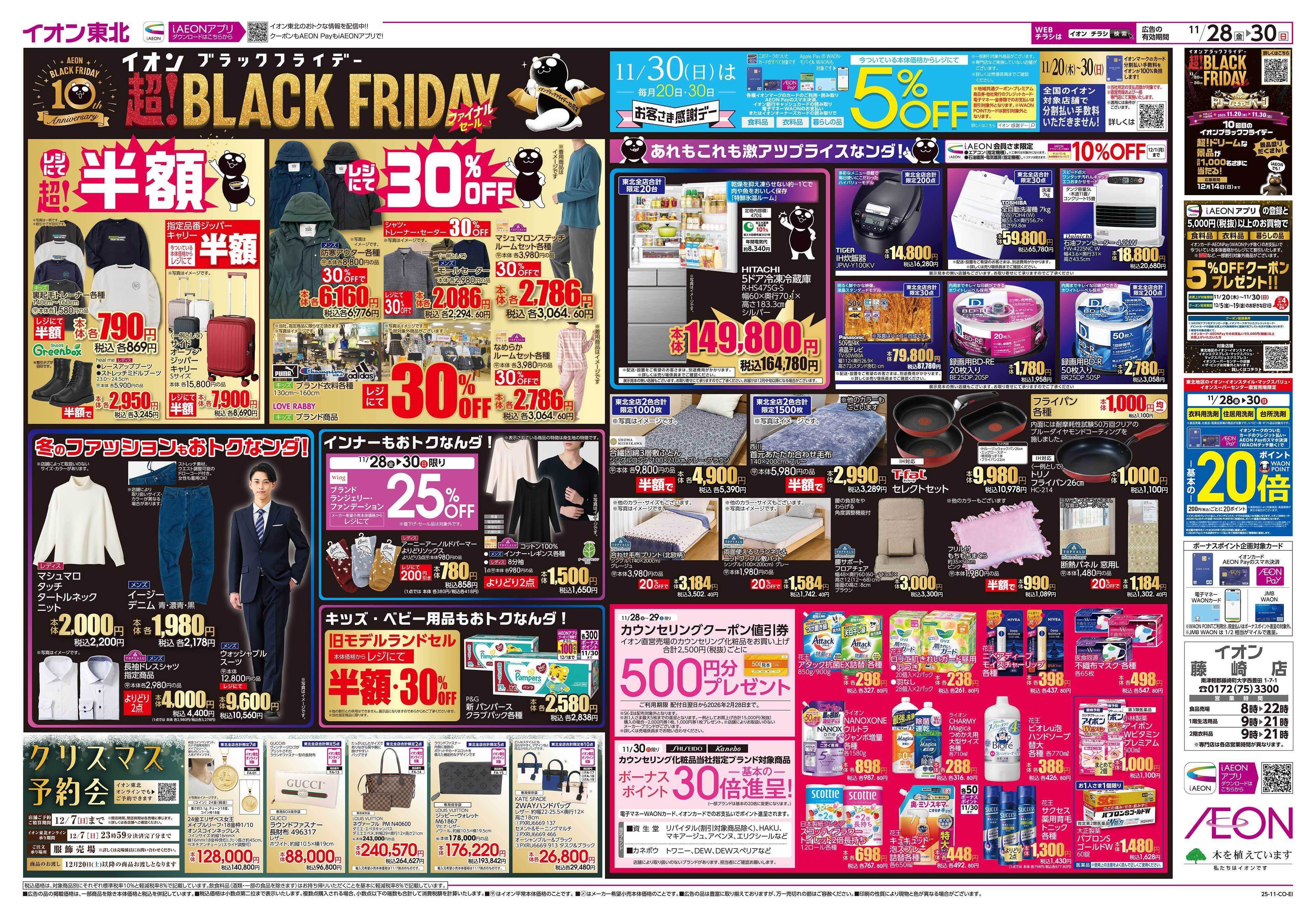 イオン ブラックフライデー第2弾