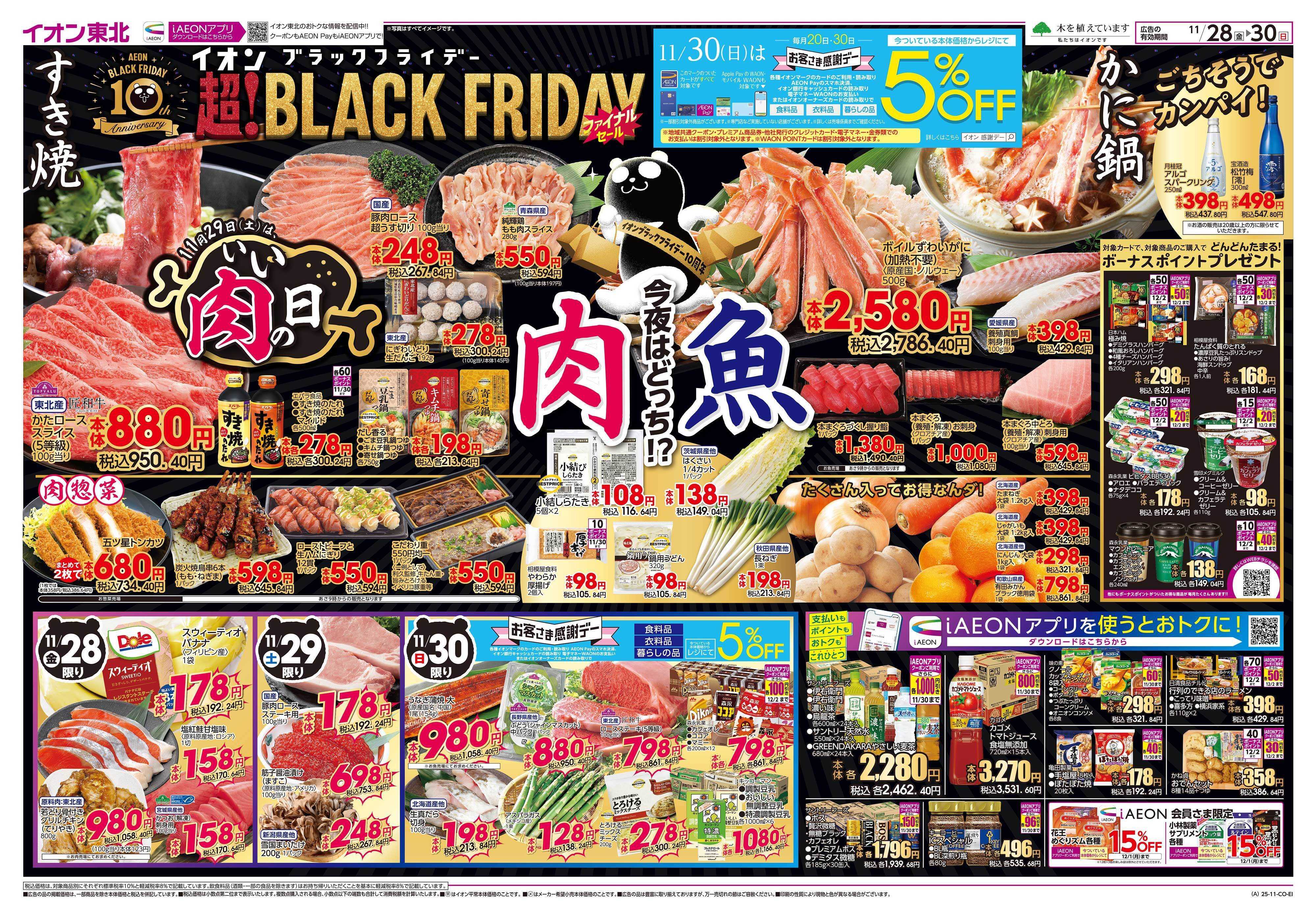 イオン ブラックフライデー第2弾