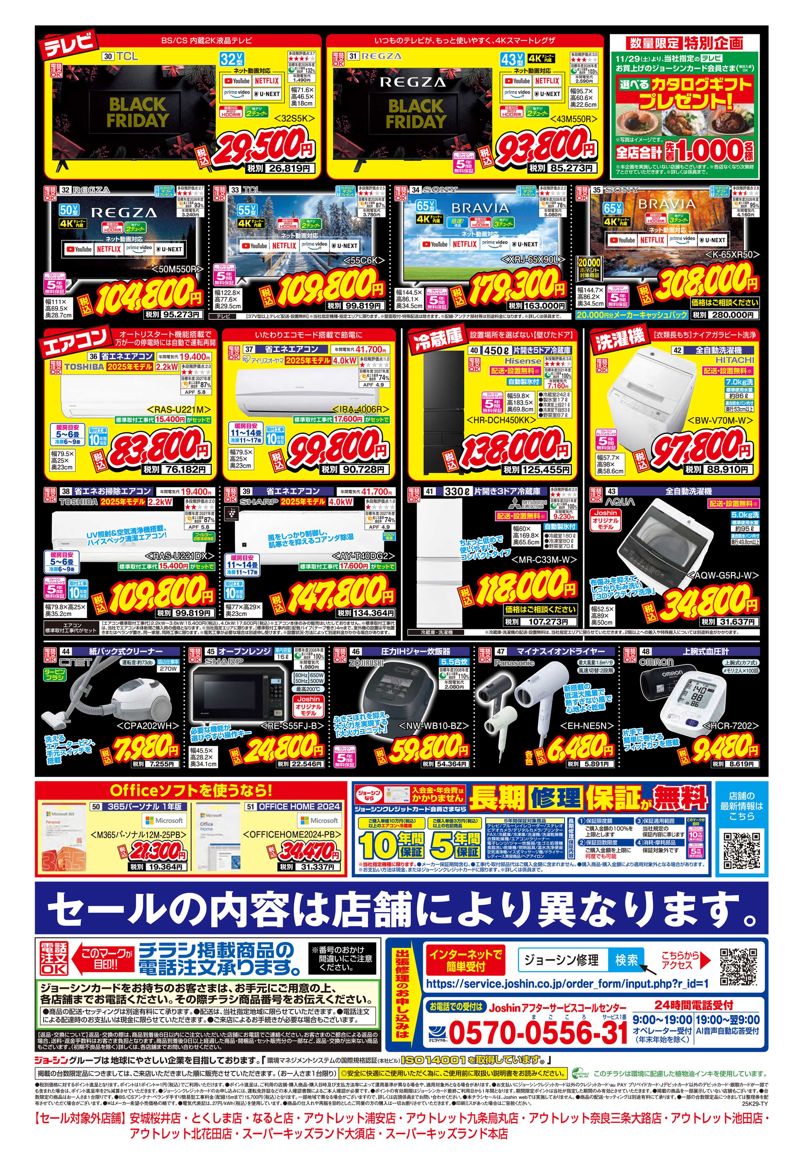 Joshin 最新のお買い得チラシ！BLACK FRIDAYセール開催中！