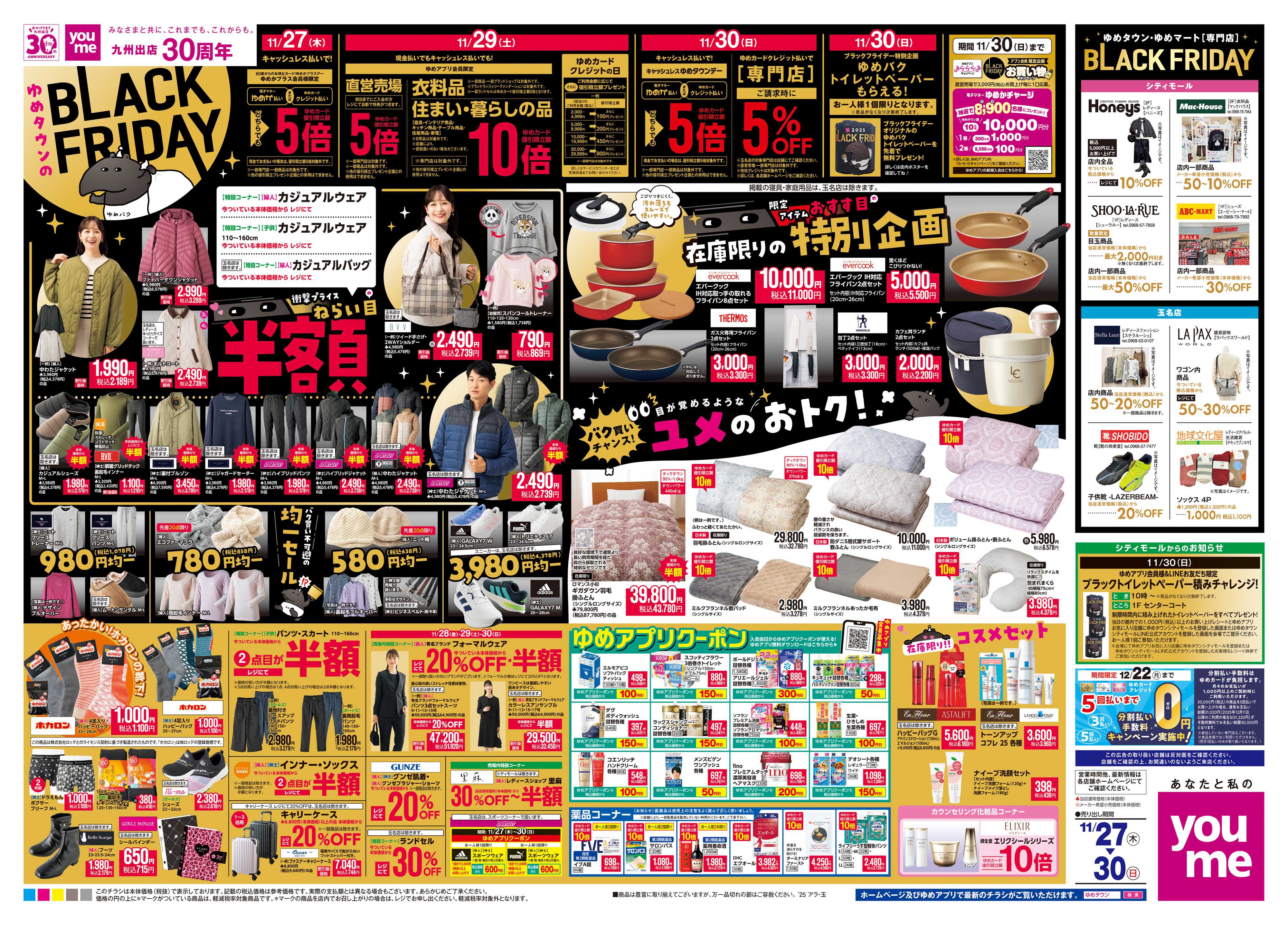 ゆめマート 11/27(木)-11/30(日)