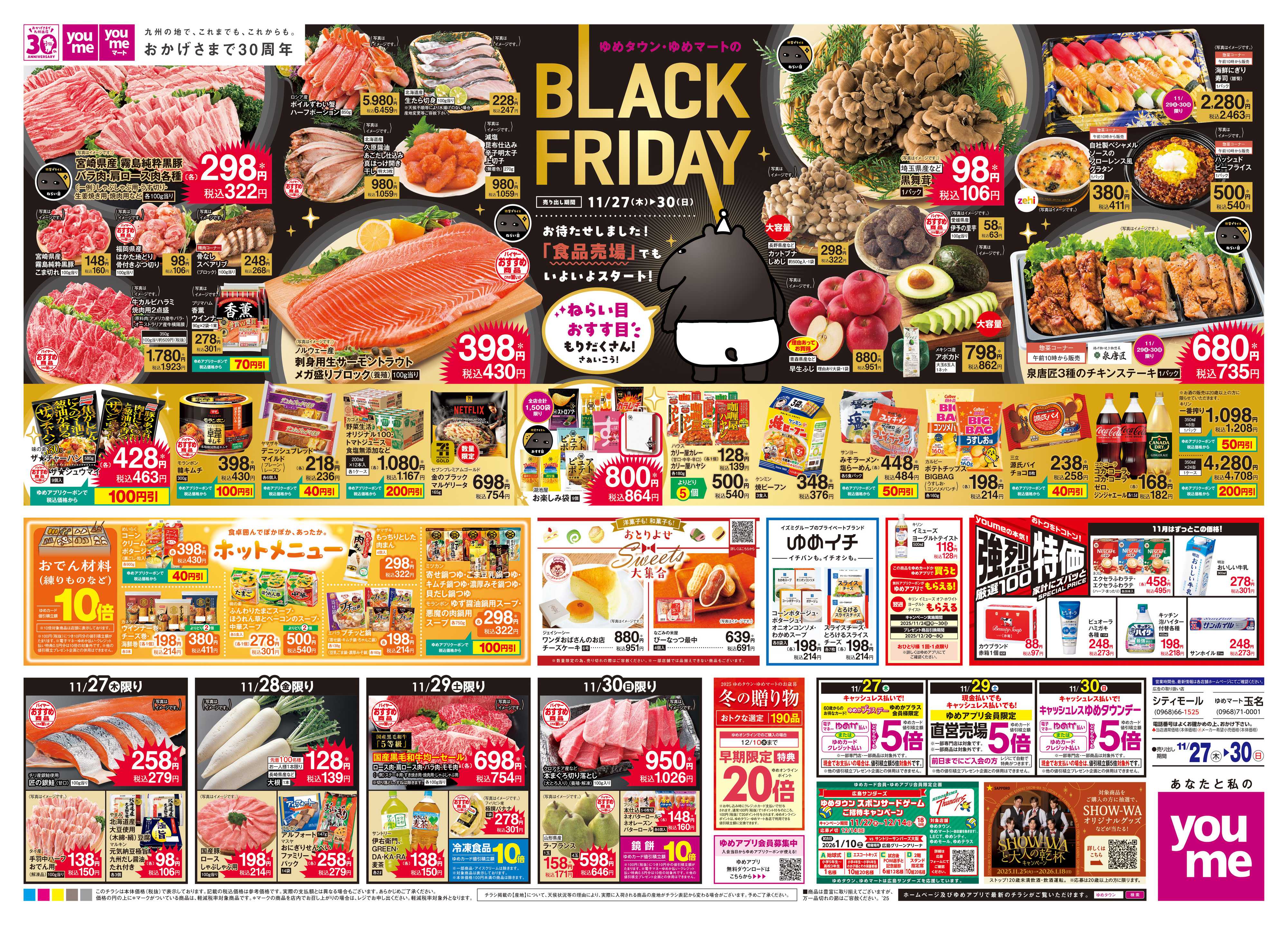 ゆめマート 11/27(木)-11/30(日)