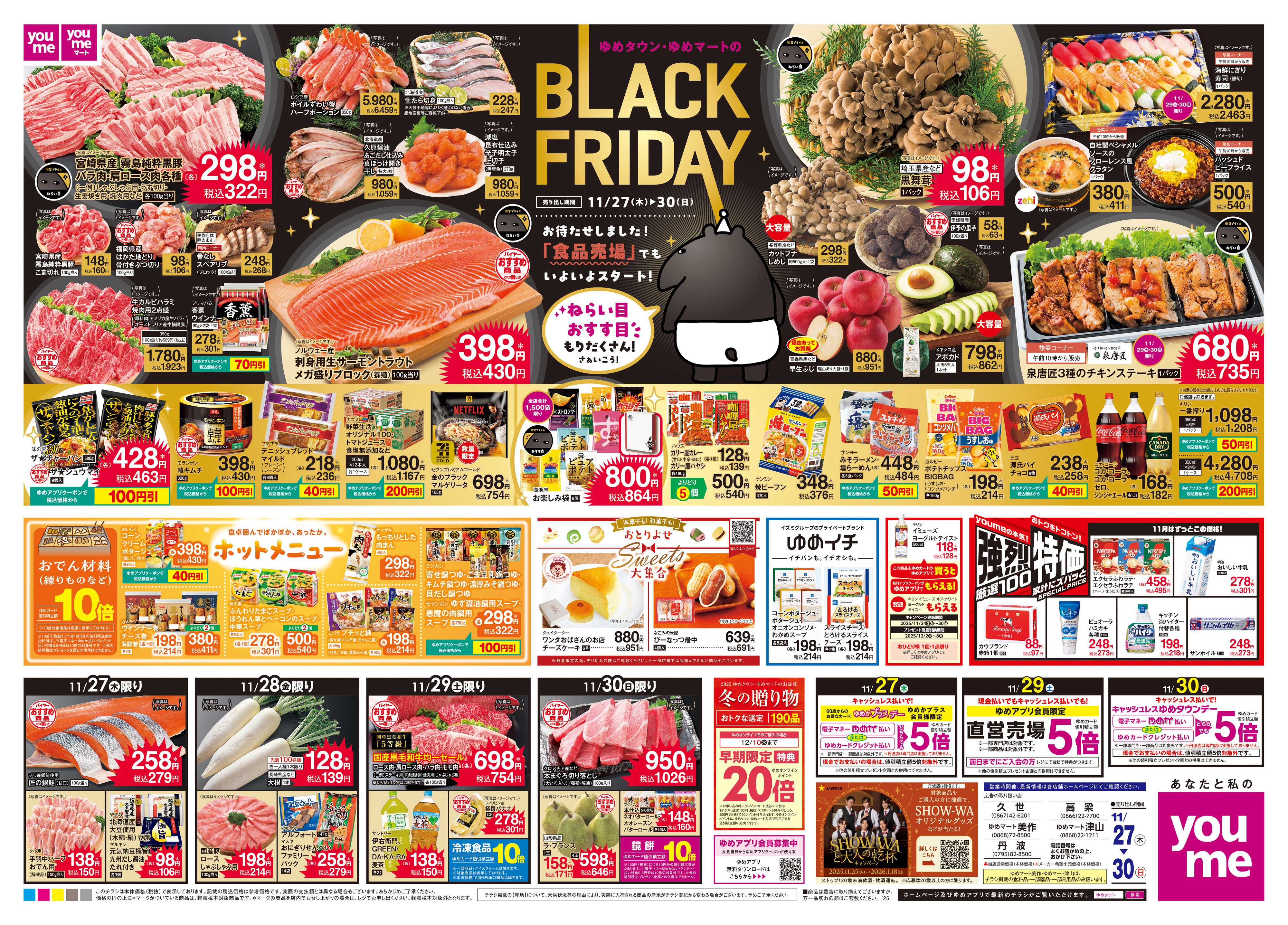 ゆめタウン 11/27(木)-11/30(日)