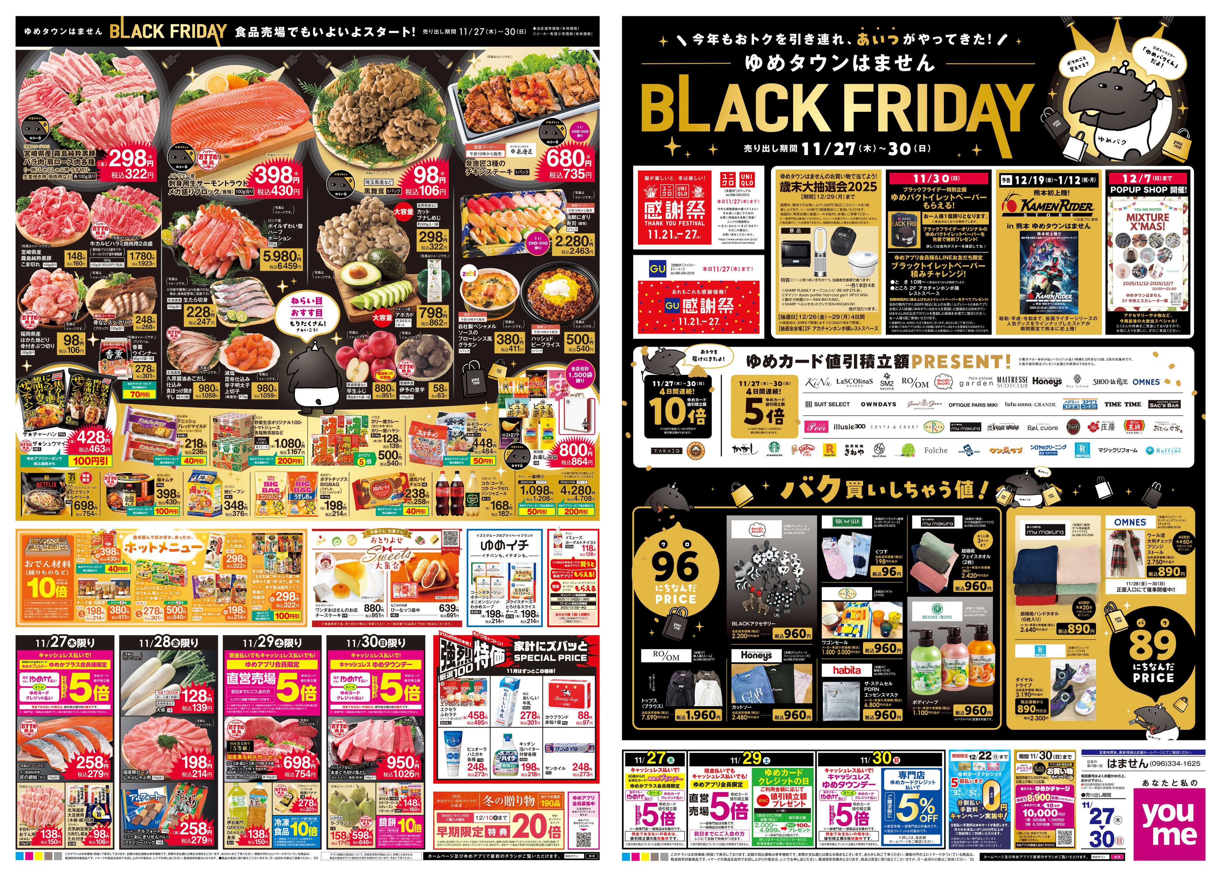 ゆめタウン 11/27(木)-11/30(日)